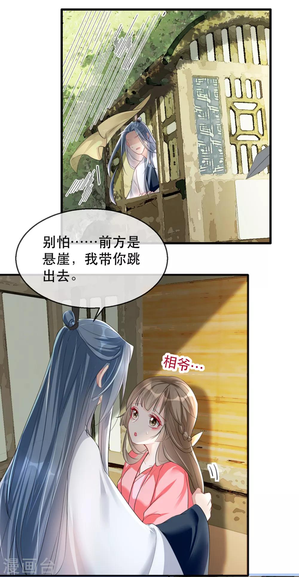 第38话 别怕，有我在19