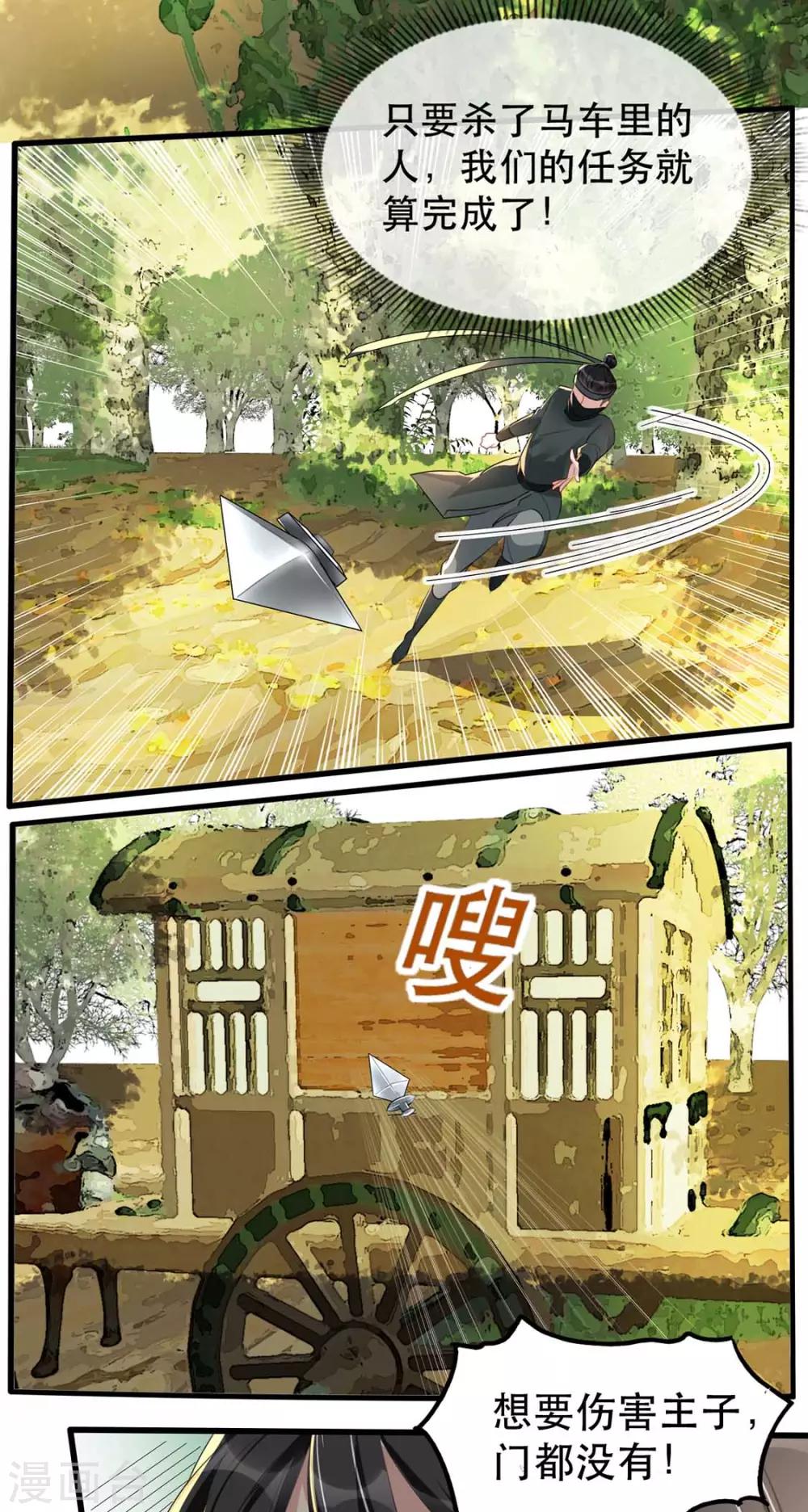 第38话 别怕，有我在8