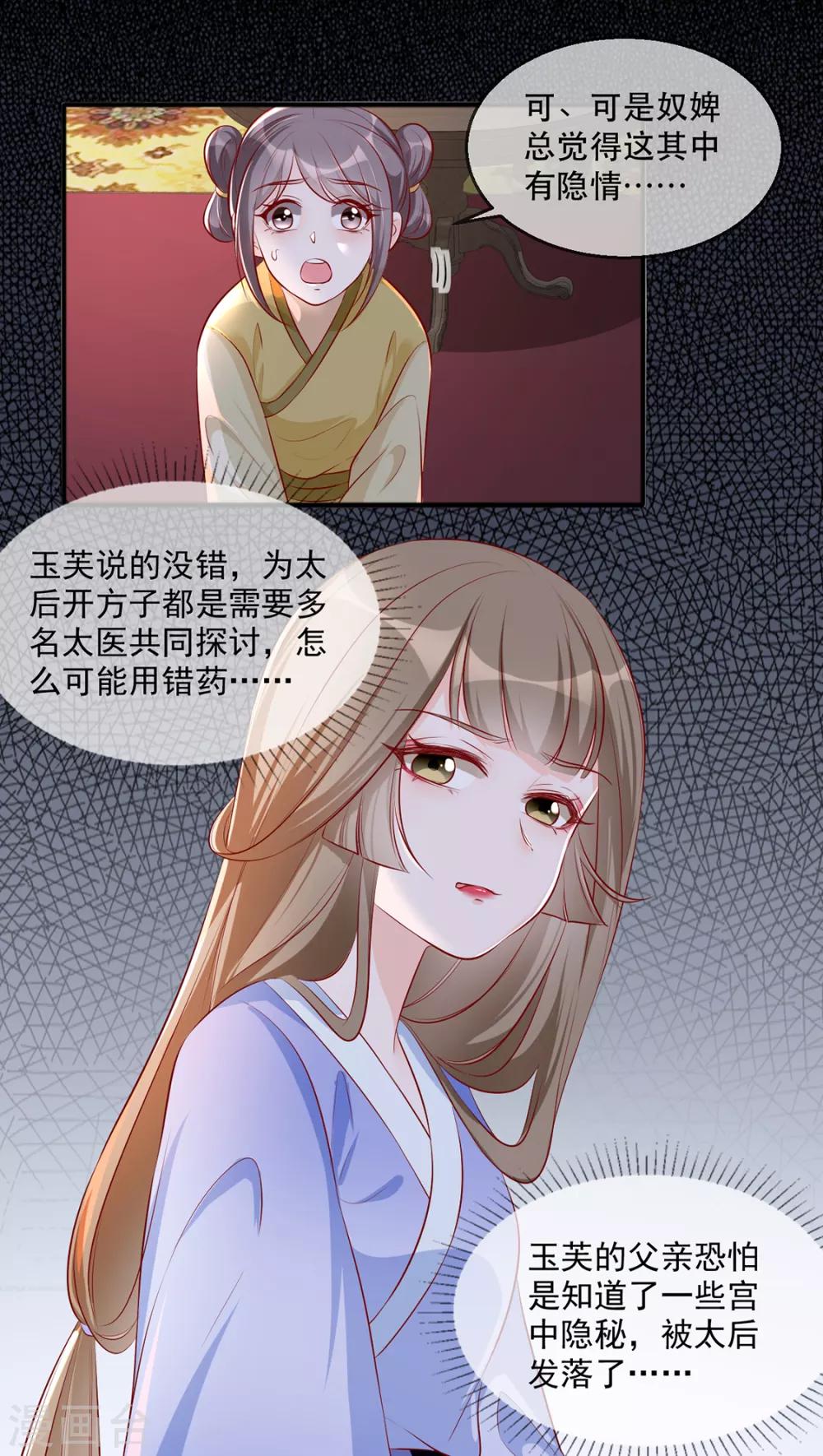第40话 荣王妃竟然……！10