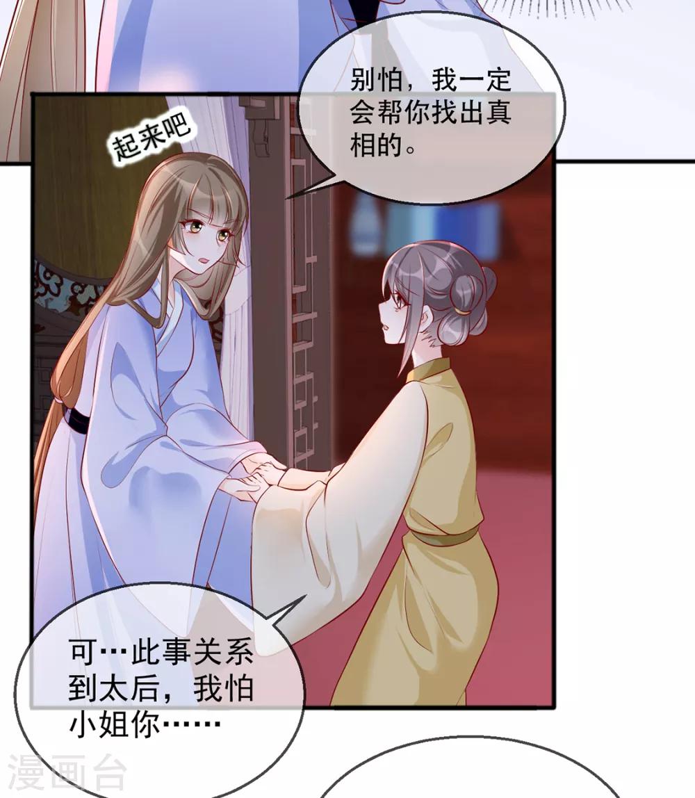 第40话 荣王妃竟然……！11