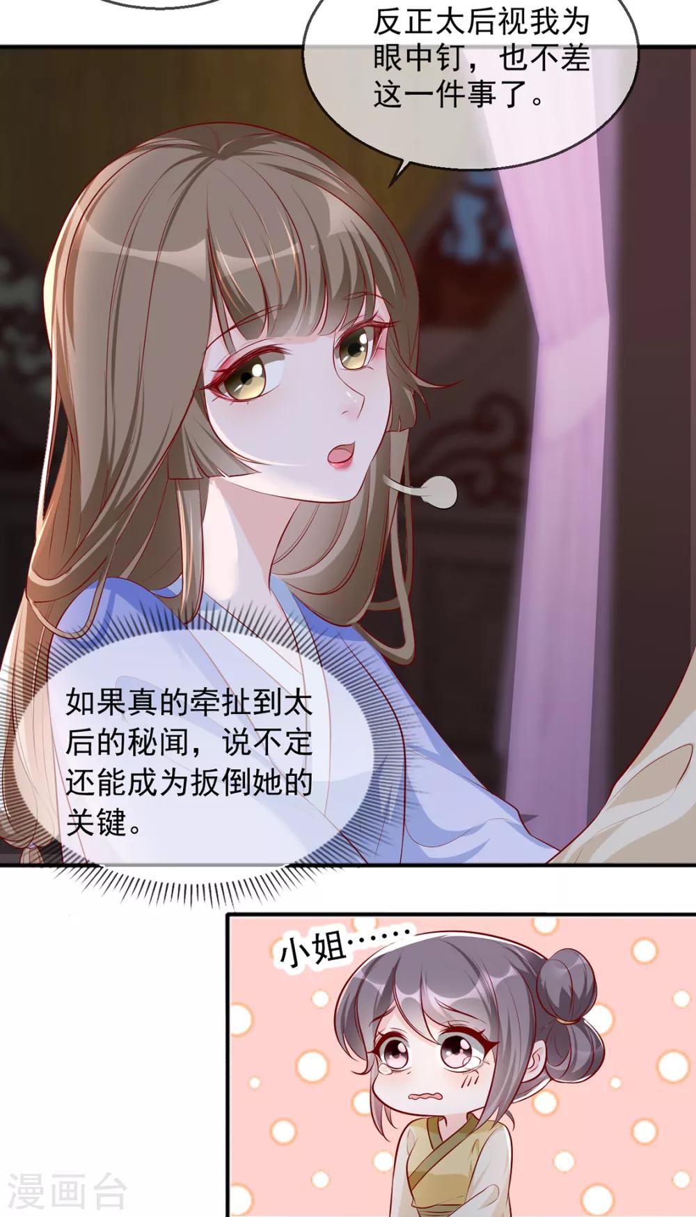 第40话 荣王妃竟然……！12