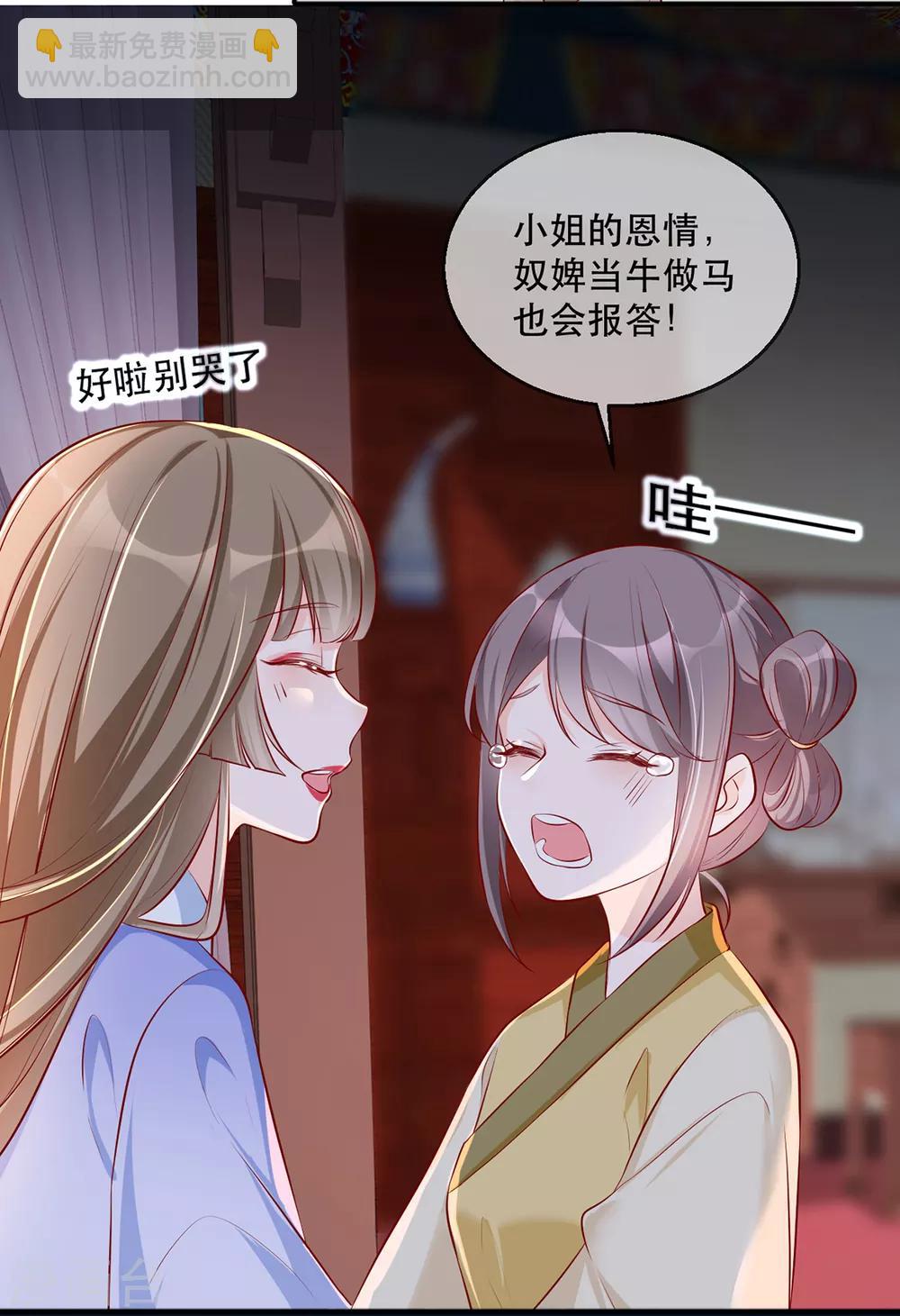第40话 荣王妃竟然……！13
