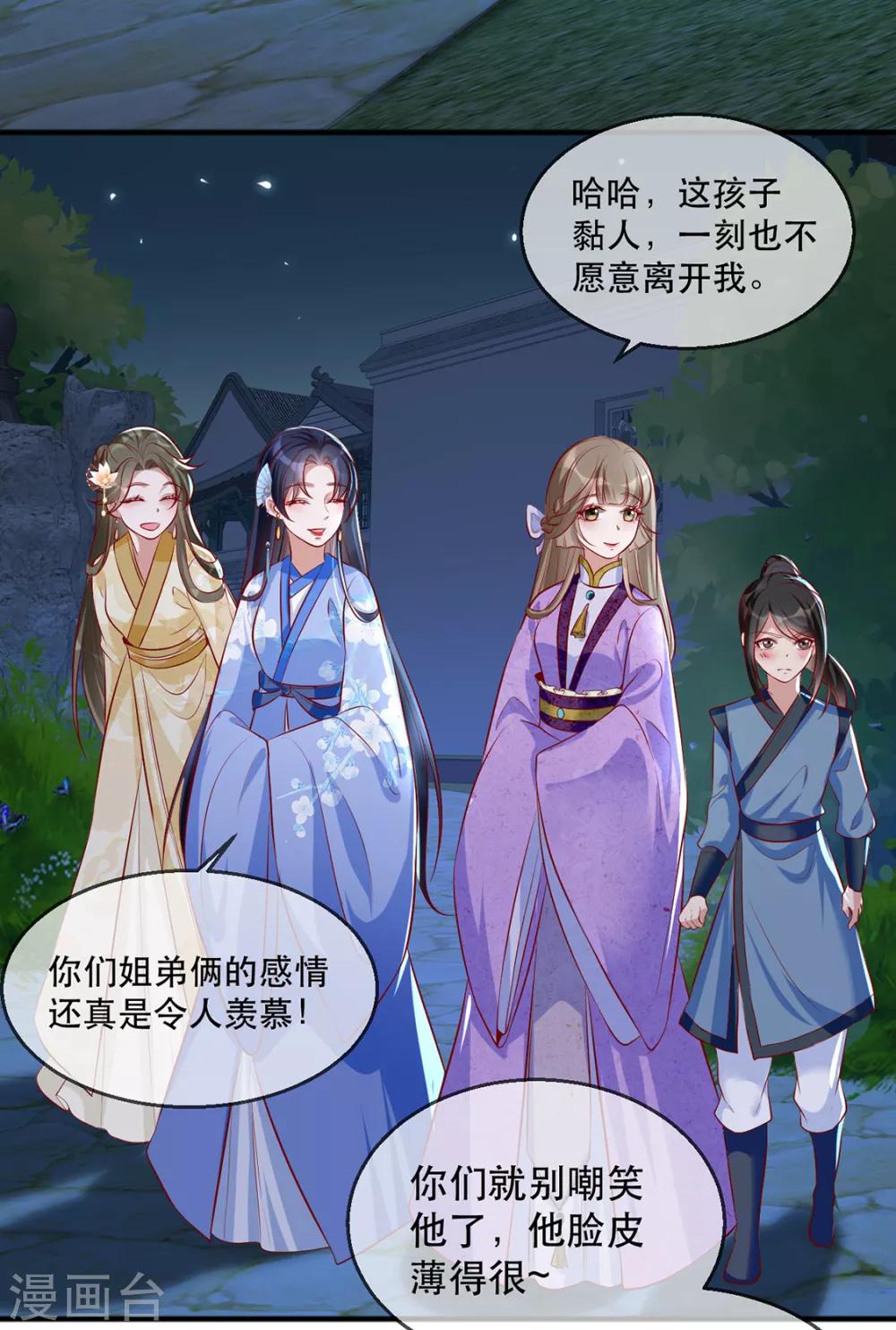 第40话 荣王妃竟然……！16