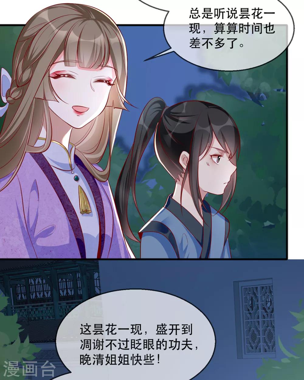 第40话 荣王妃竟然……！17