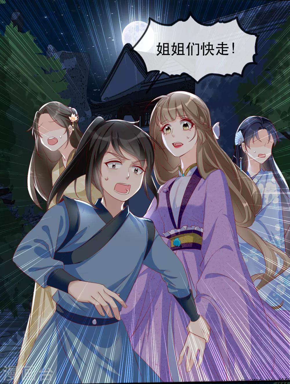 第40话 荣王妃竟然……！24