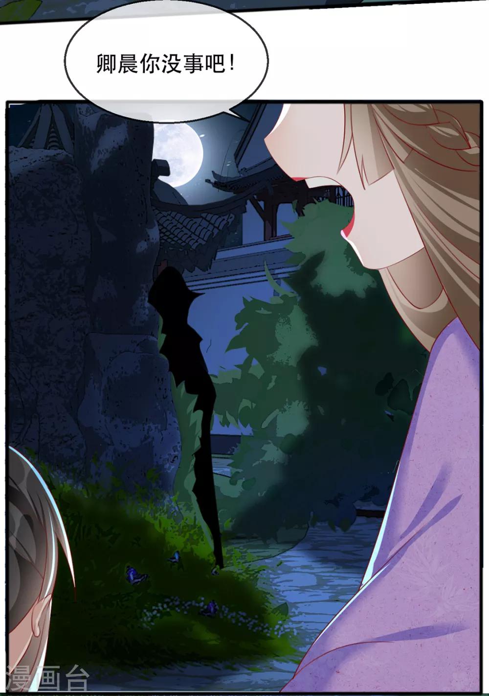 第40话 荣王妃竟然……！28