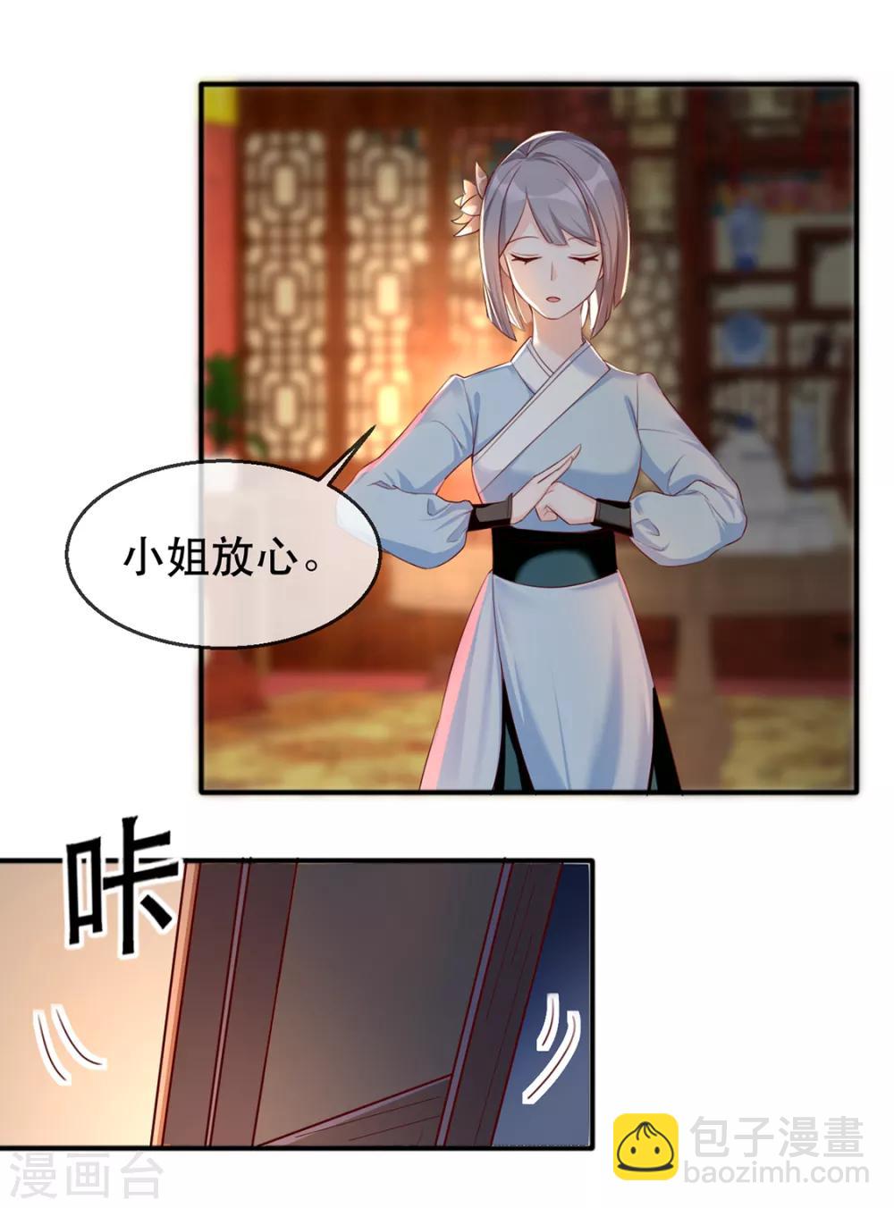 第40话 荣王妃竟然……！3