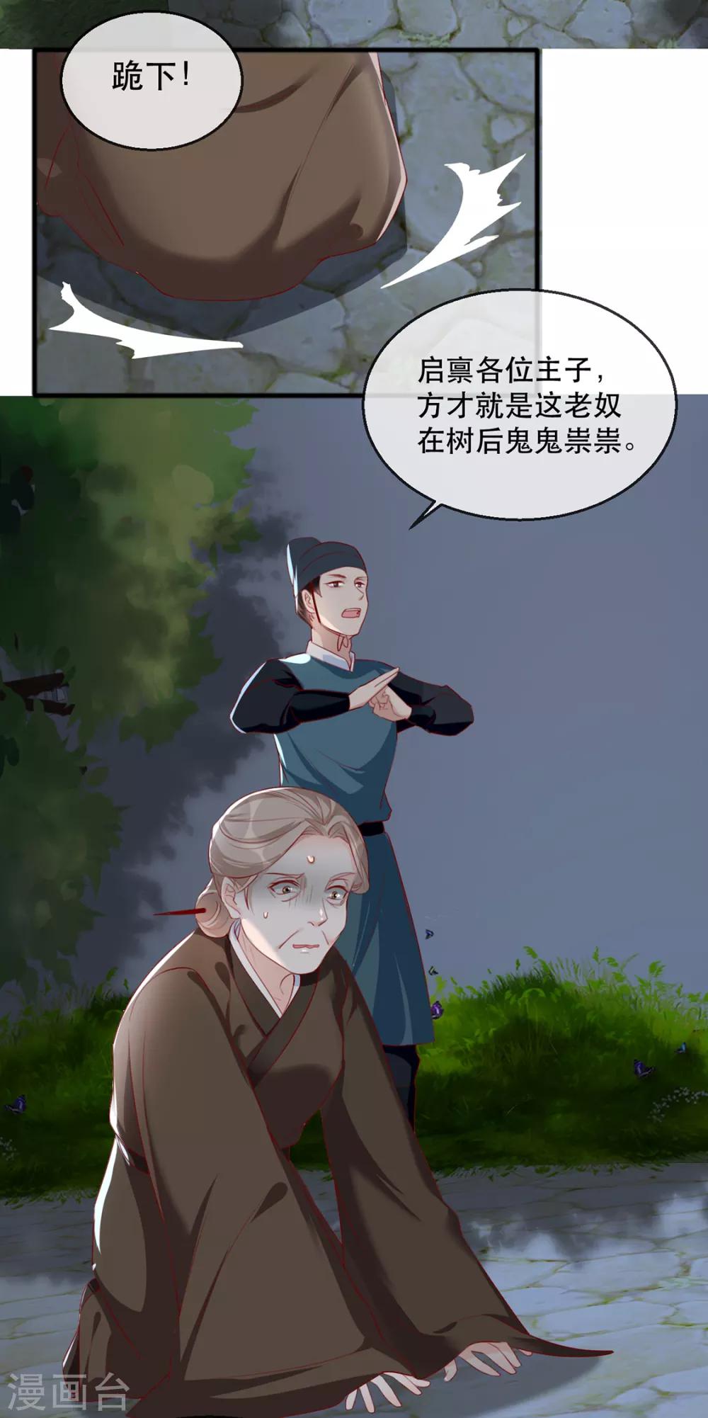 第40话 荣王妃竟然……！33