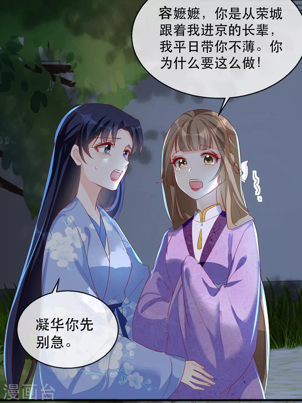 第40话 荣王妃竟然……！36