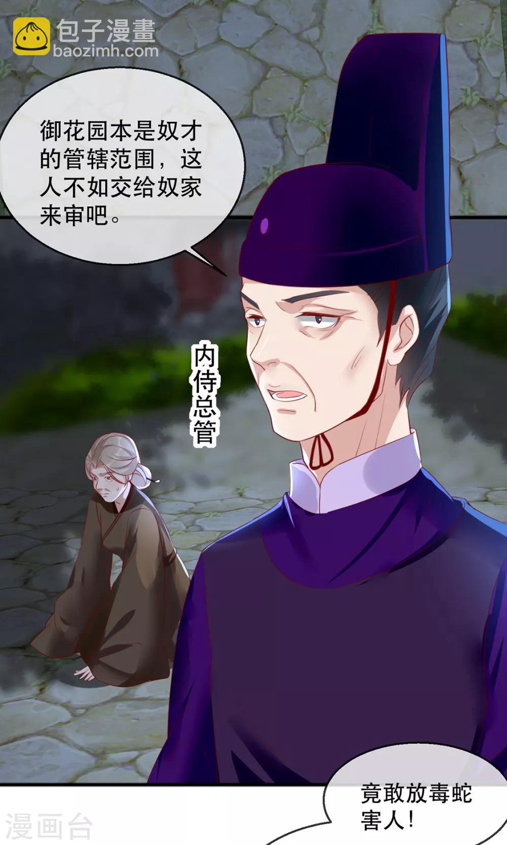第40话 荣王妃竟然……！38