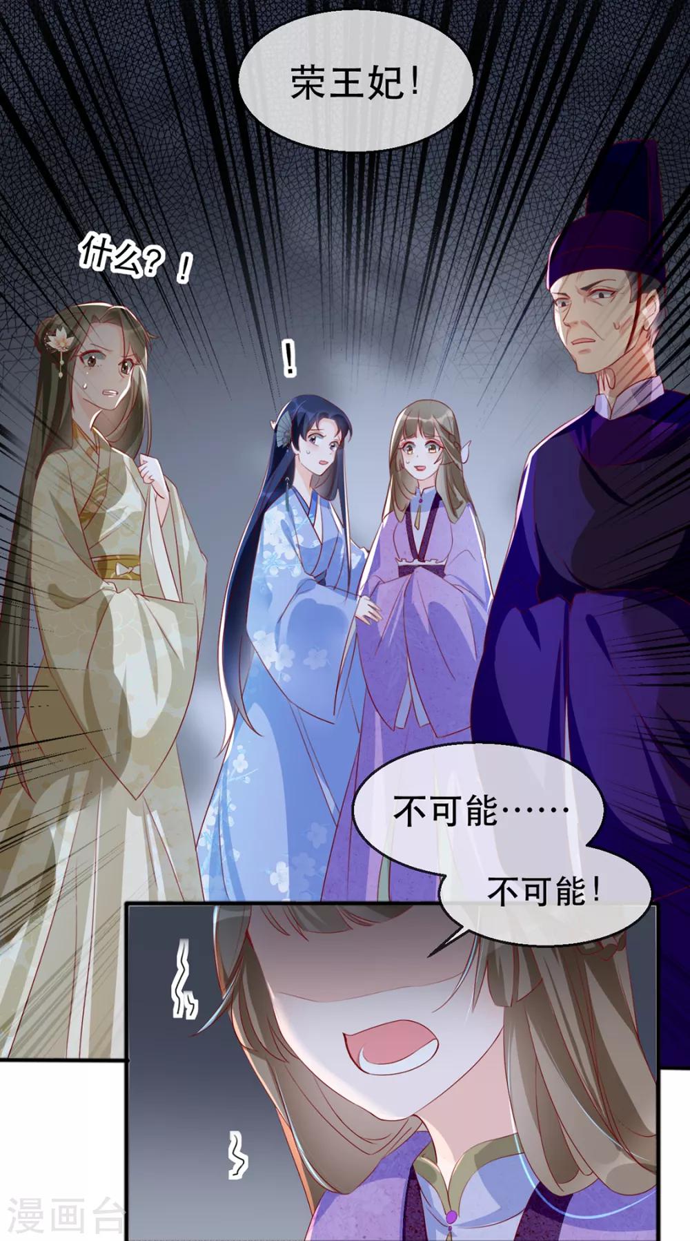 第40话 荣王妃竟然……！43