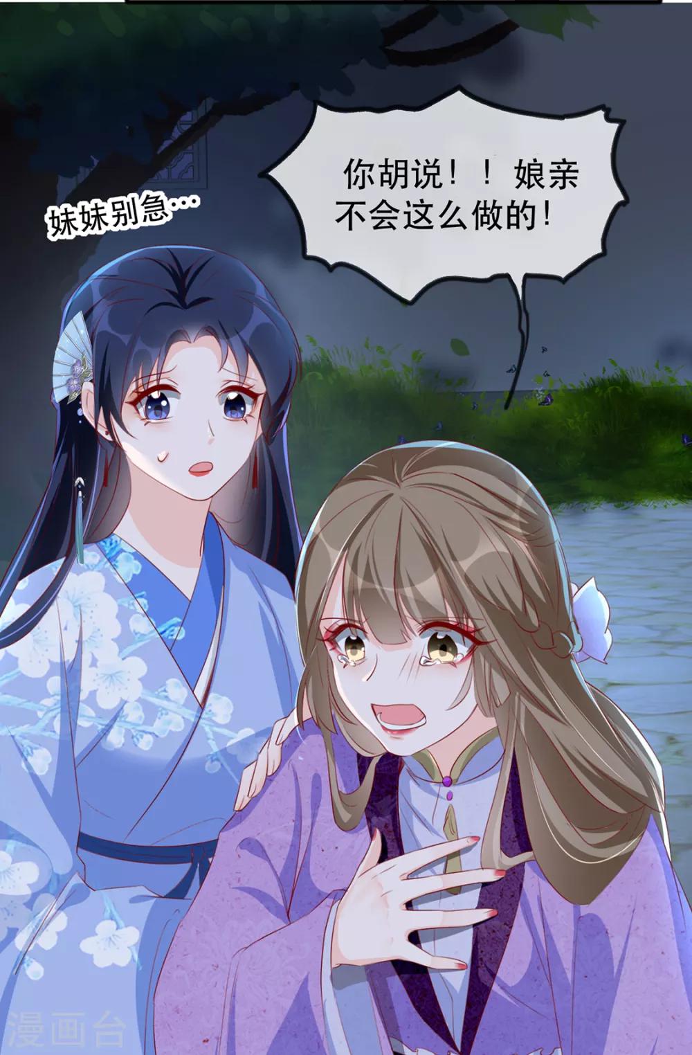 第40话 荣王妃竟然……！44