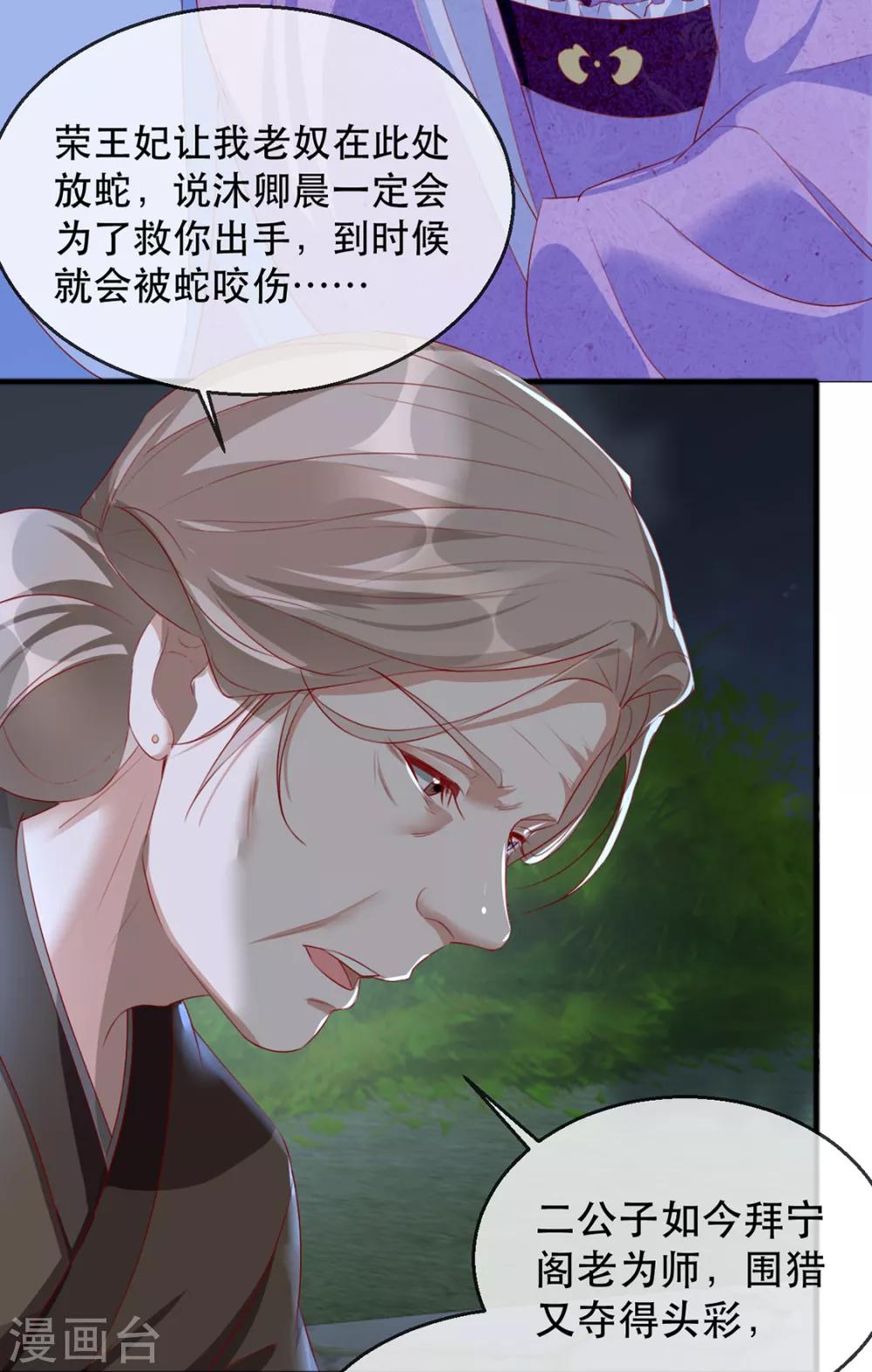 第40话 荣王妃竟然……！45