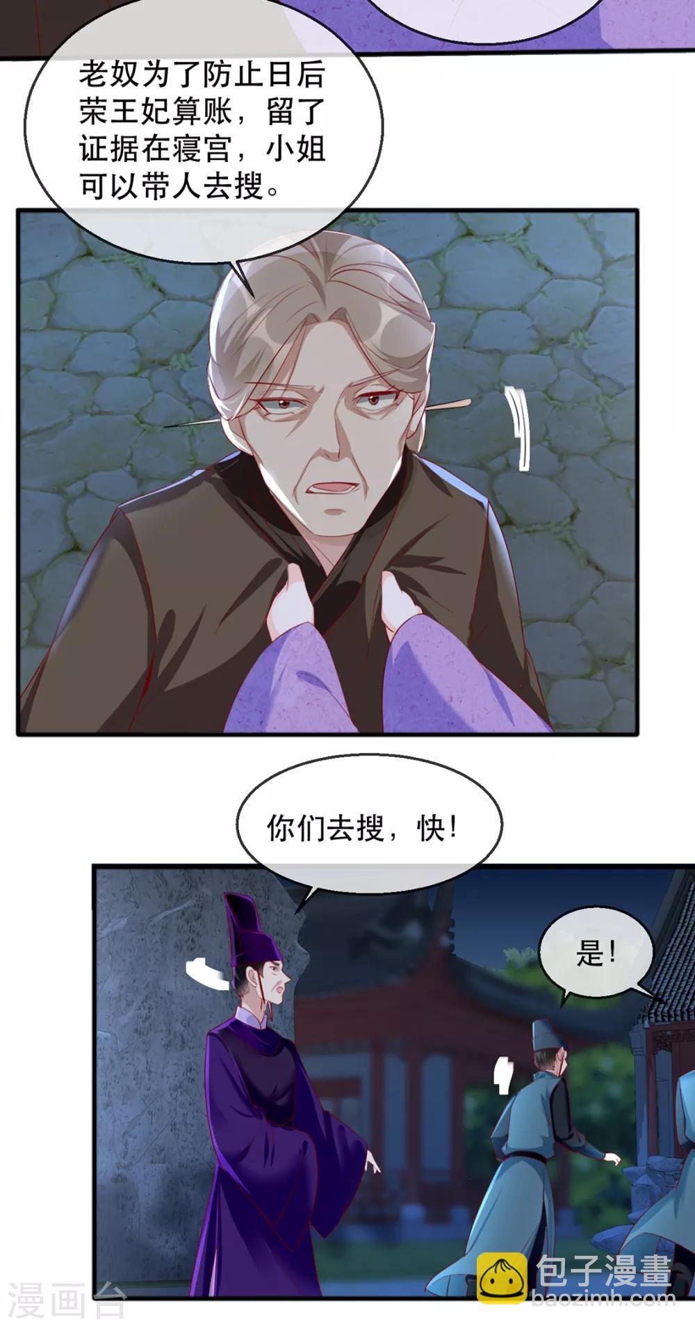 第40话 荣王妃竟然……！47