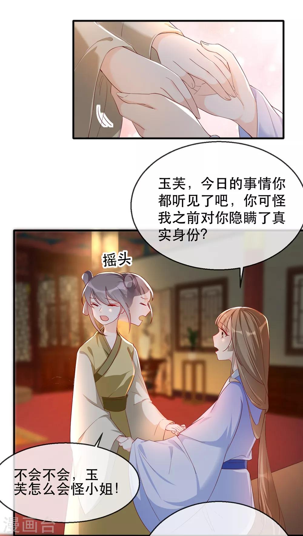 第40话 荣王妃竟然……！5