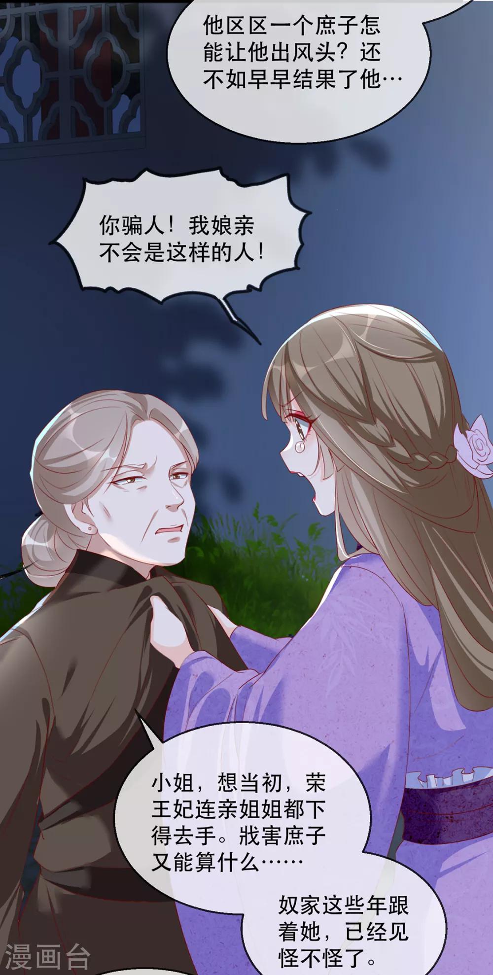 第40话 荣王妃竟然……！50