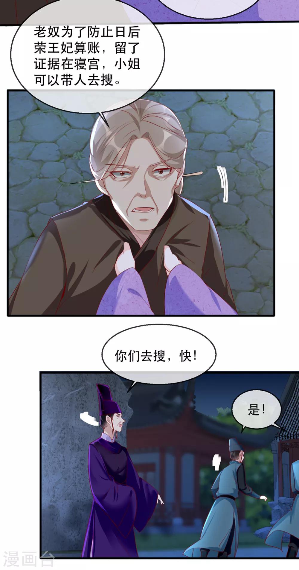 第40话 荣王妃竟然……！51