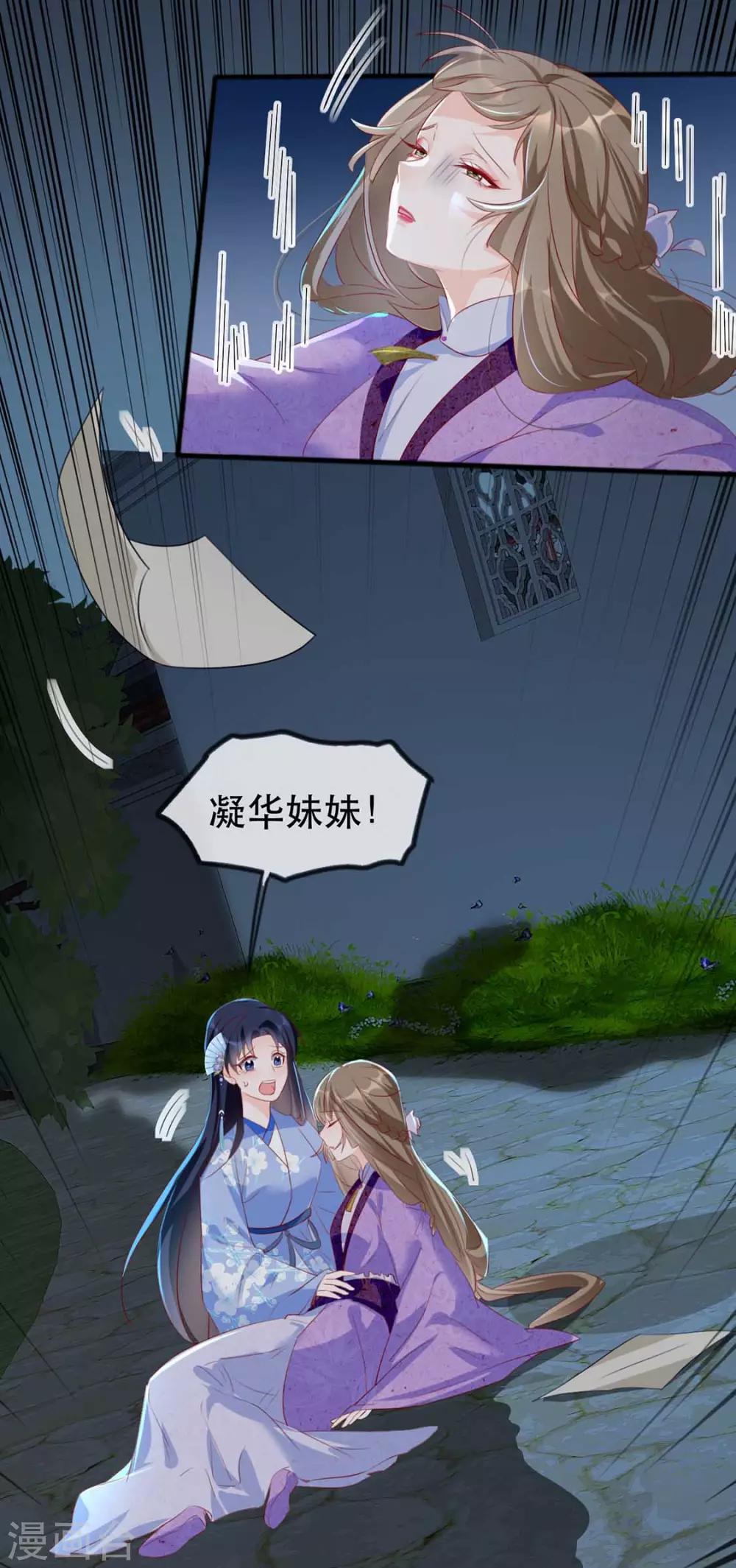 第40话 荣王妃竟然……！56