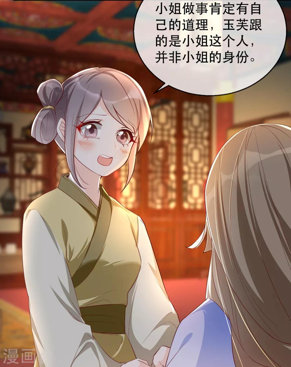 第40话 荣王妃竟然……！6