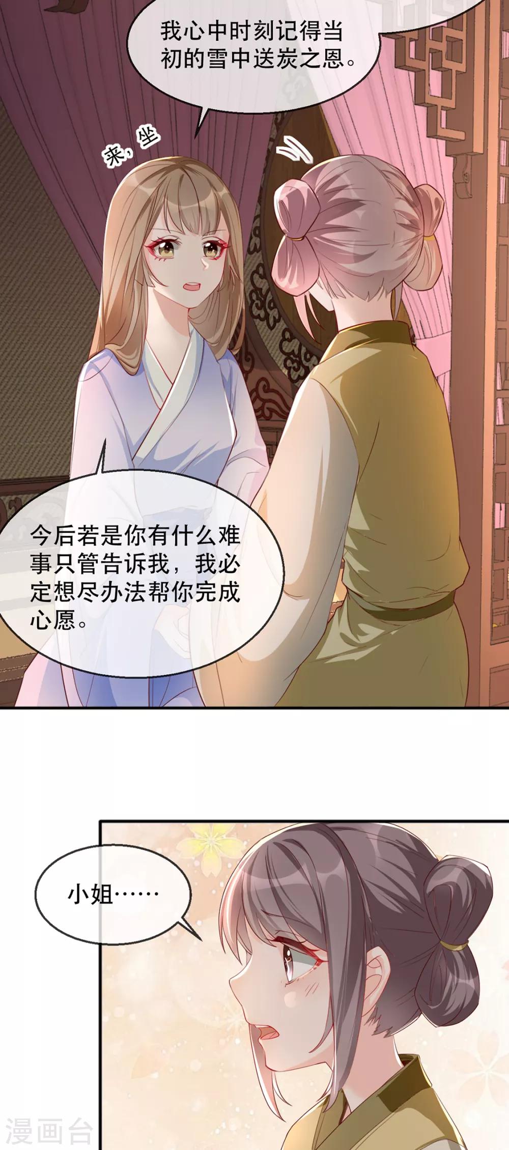 第40话 荣王妃竟然……！8