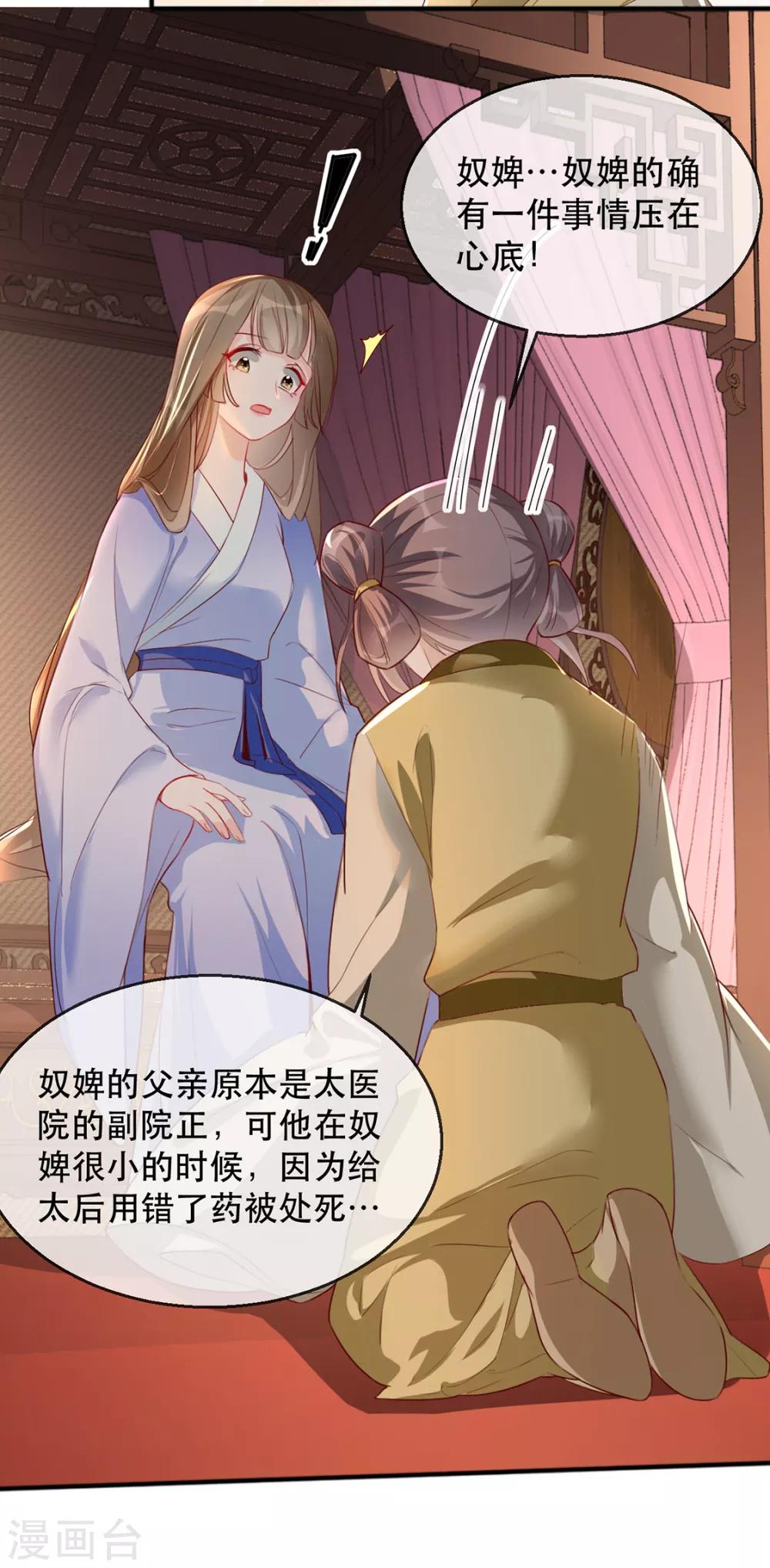 第40话 荣王妃竟然……！9