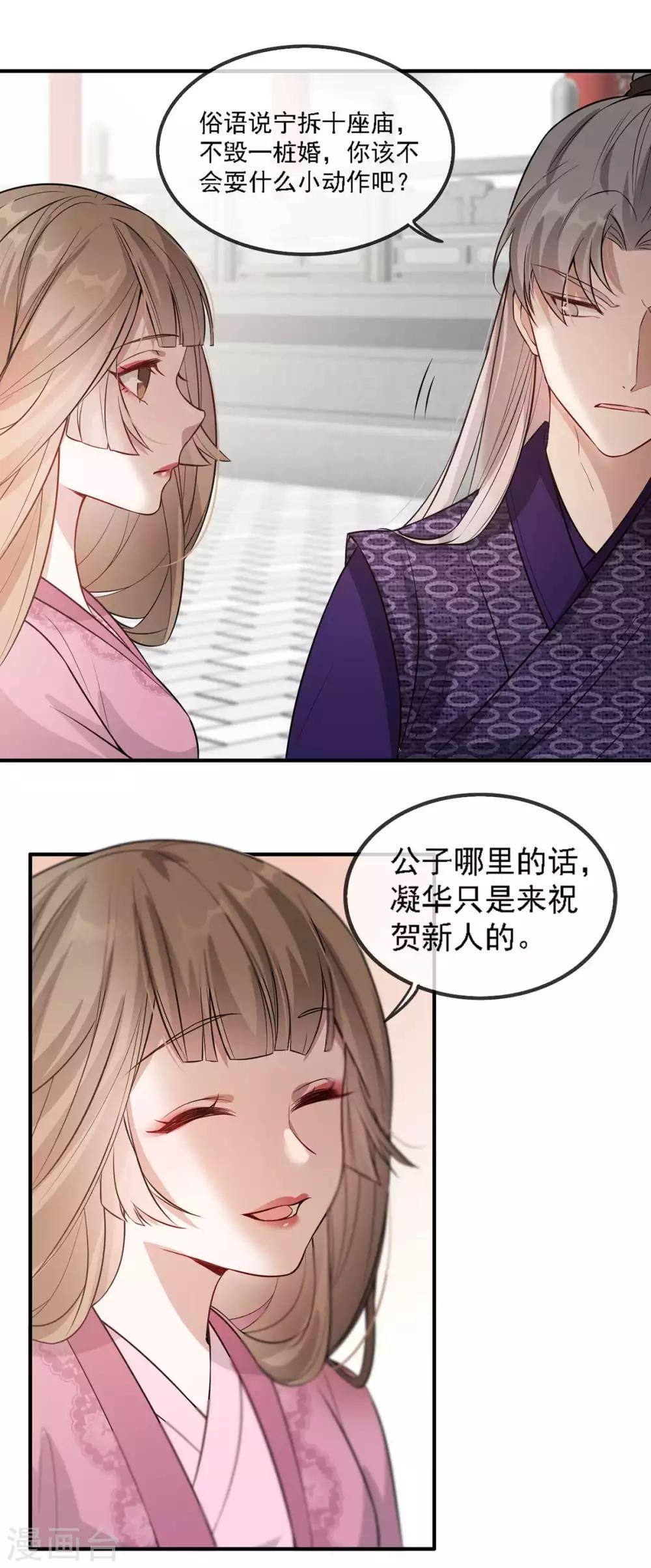 第44话 特别的新婚‘贺礼’21
