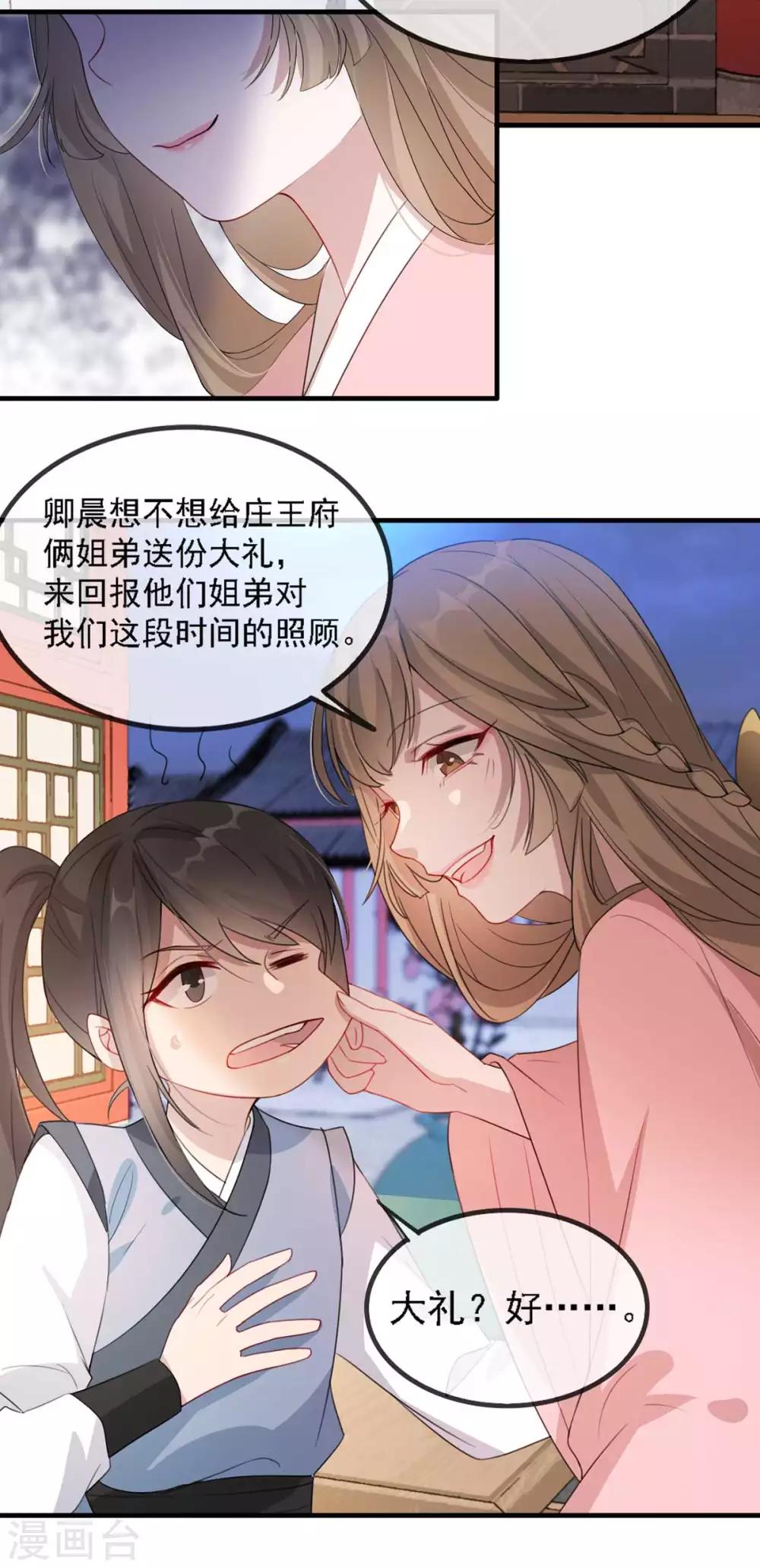 第44话 特别的新婚‘贺礼’6
