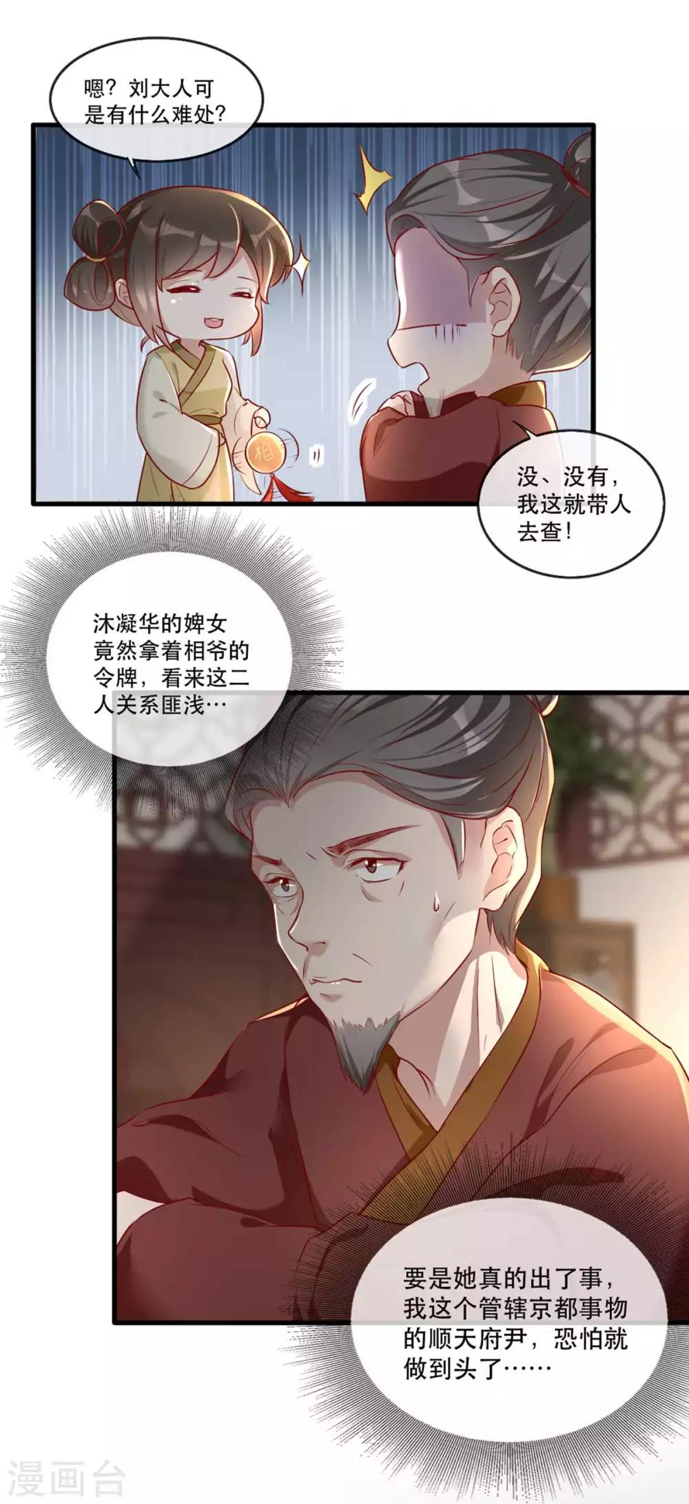 第55话 夜半杀机11