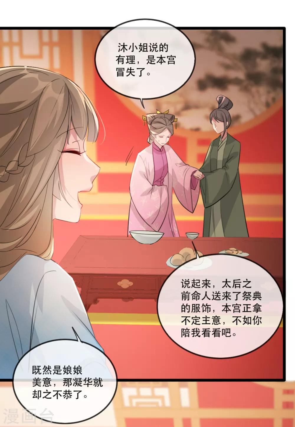 第58话 智斗绿茶婊10