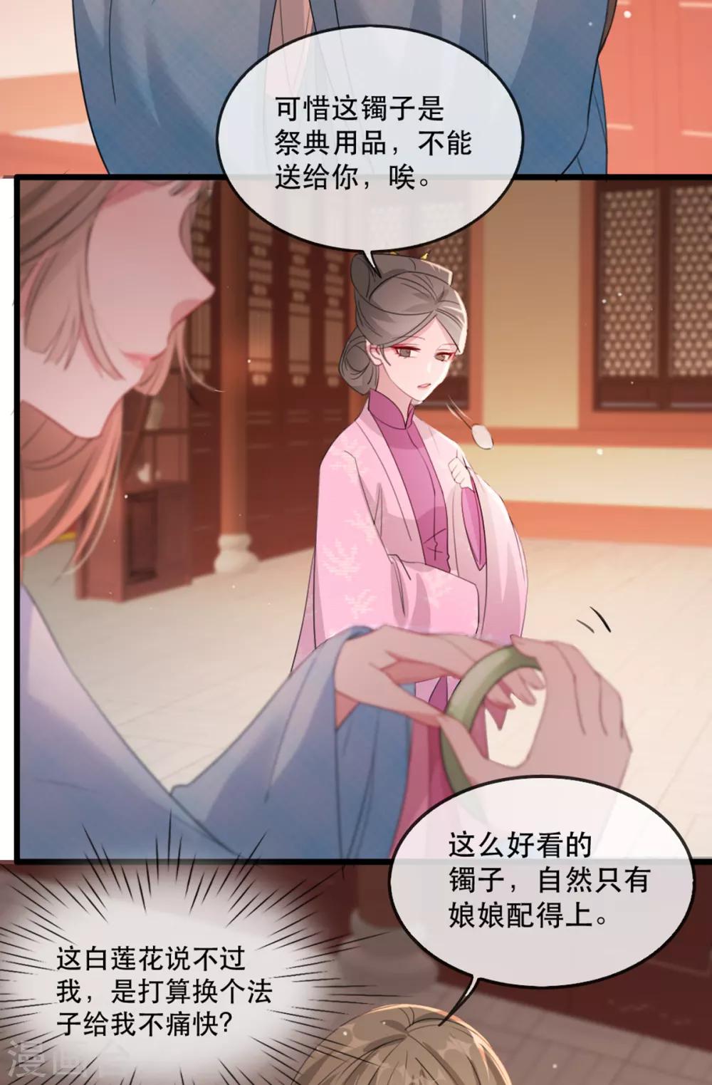 第58话 智斗绿茶婊15