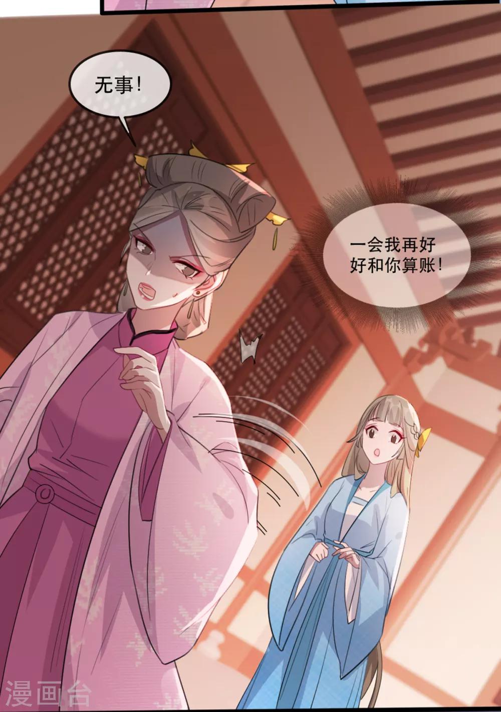 第58话 智斗绿茶婊25