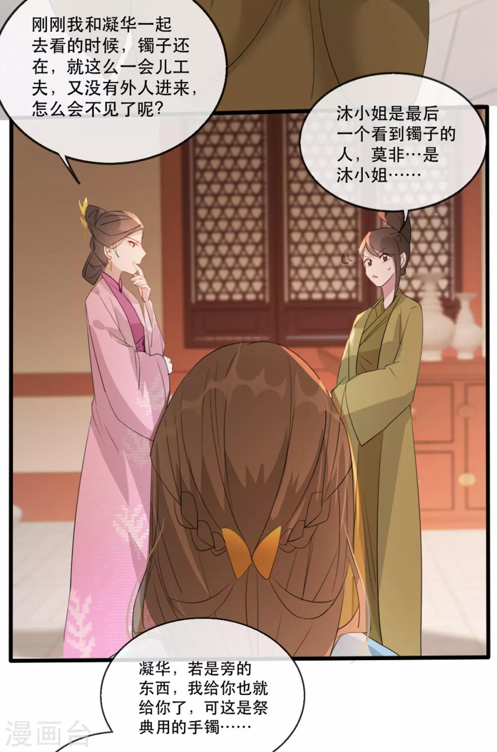 第58话 智斗绿茶婊32