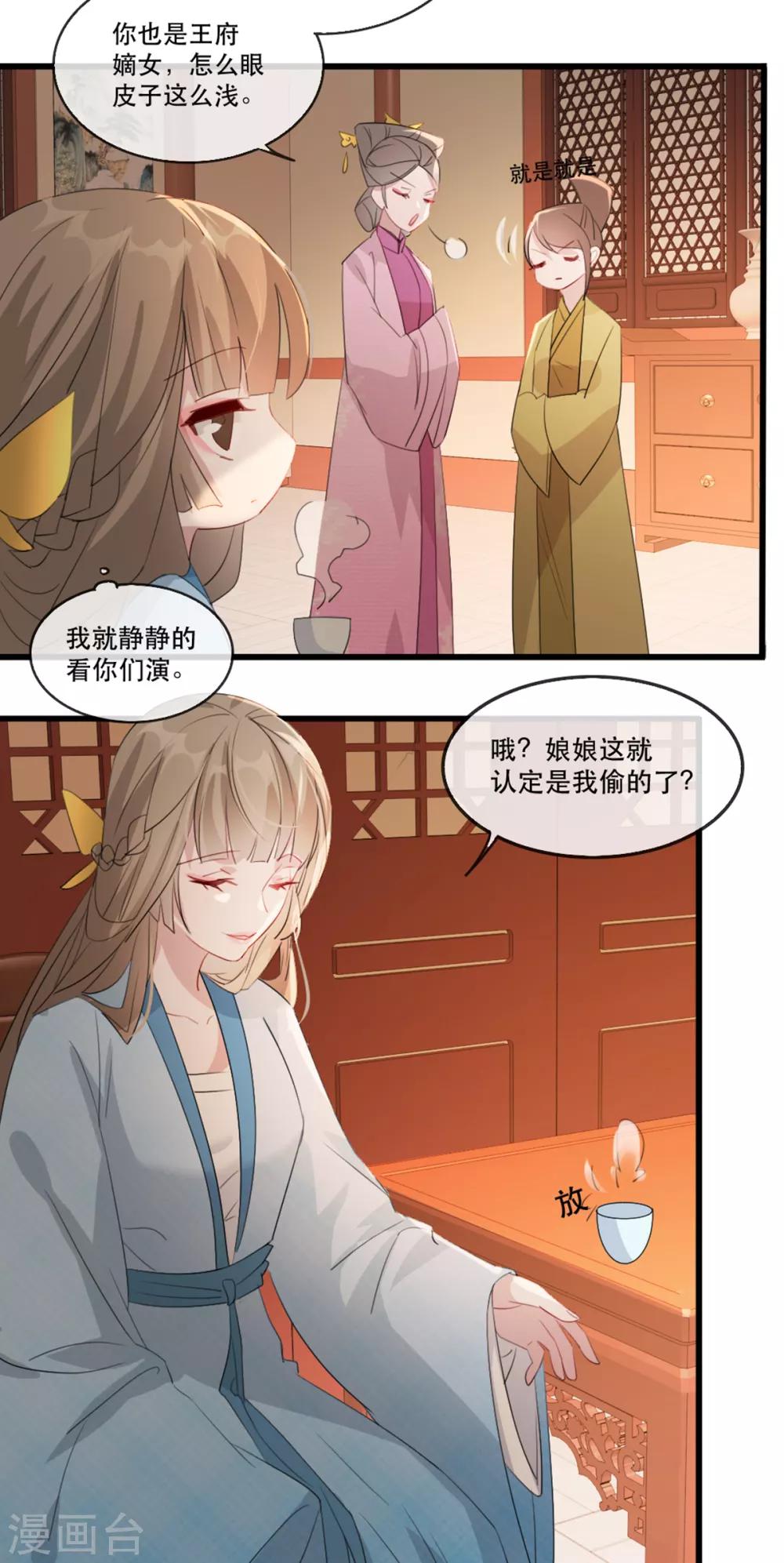 第58话 智斗绿茶婊33