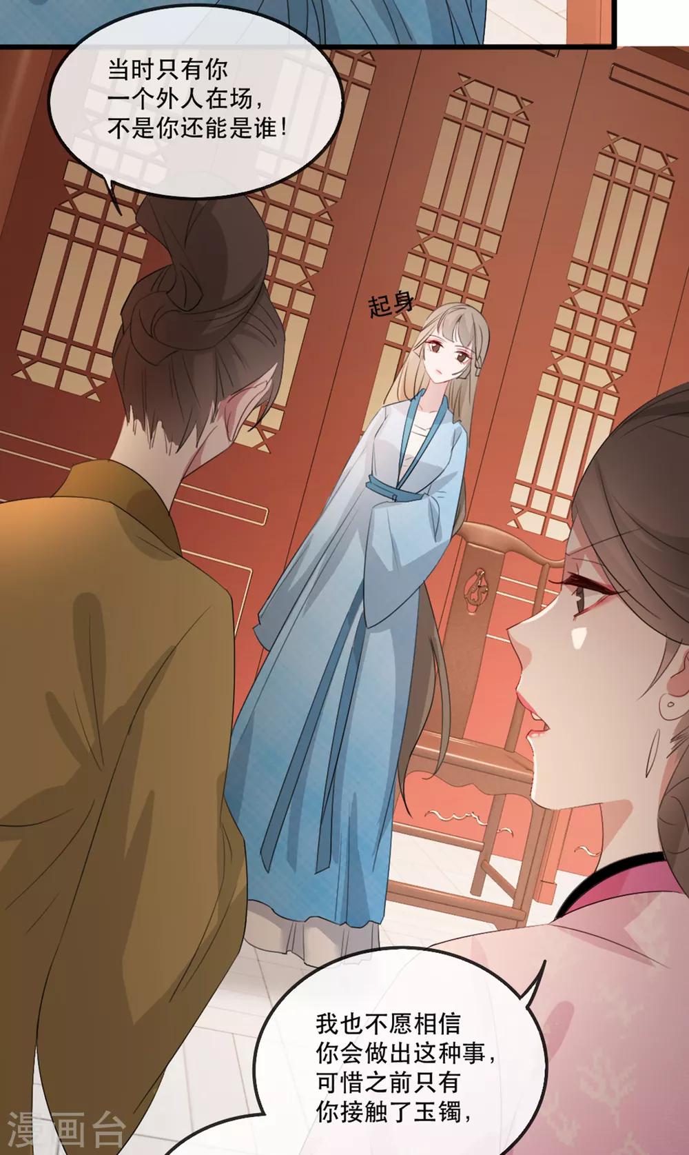 第58话 智斗绿茶婊34