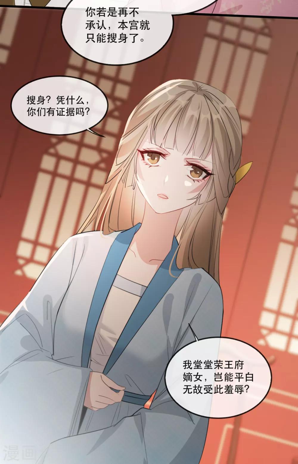 第58话 智斗绿茶婊35