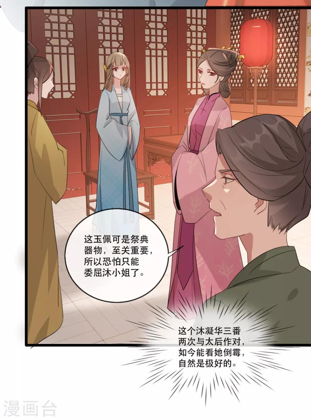 第58话 智斗绿茶婊36