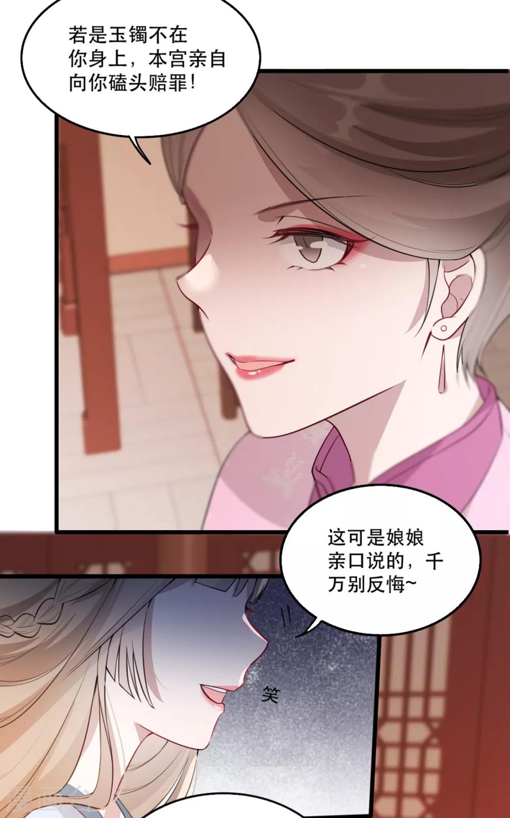 第58话 智斗绿茶婊38