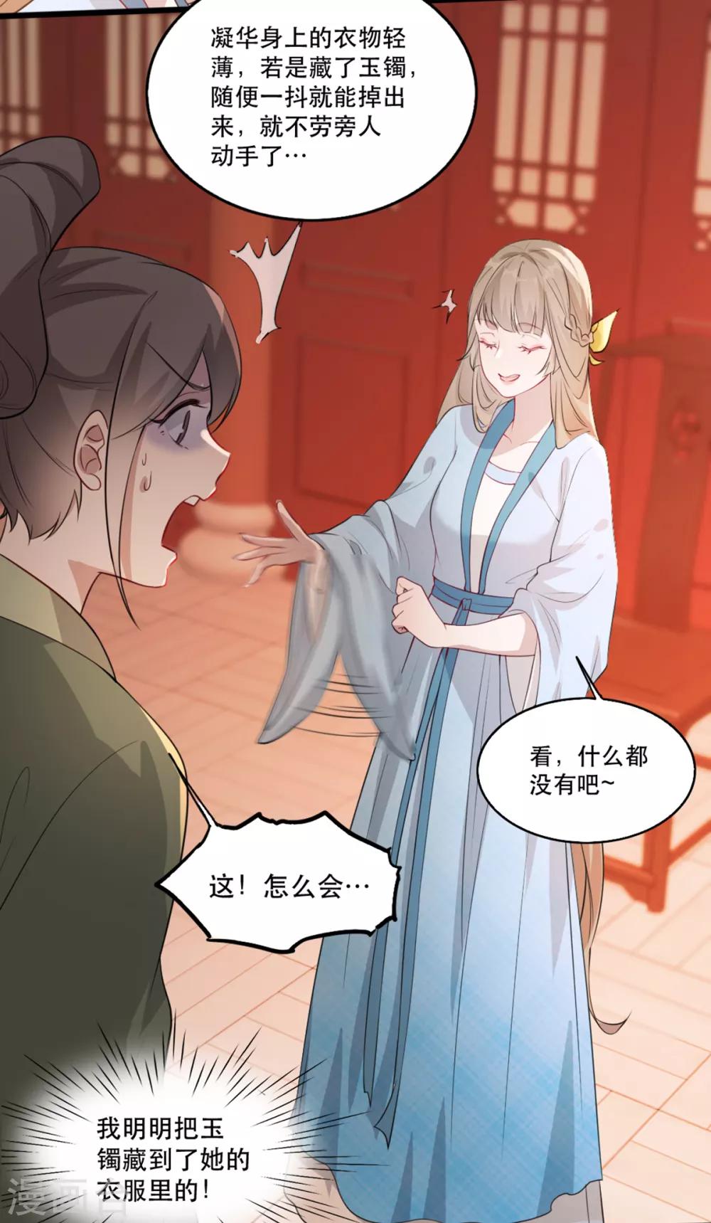 第58话 智斗绿茶婊39
