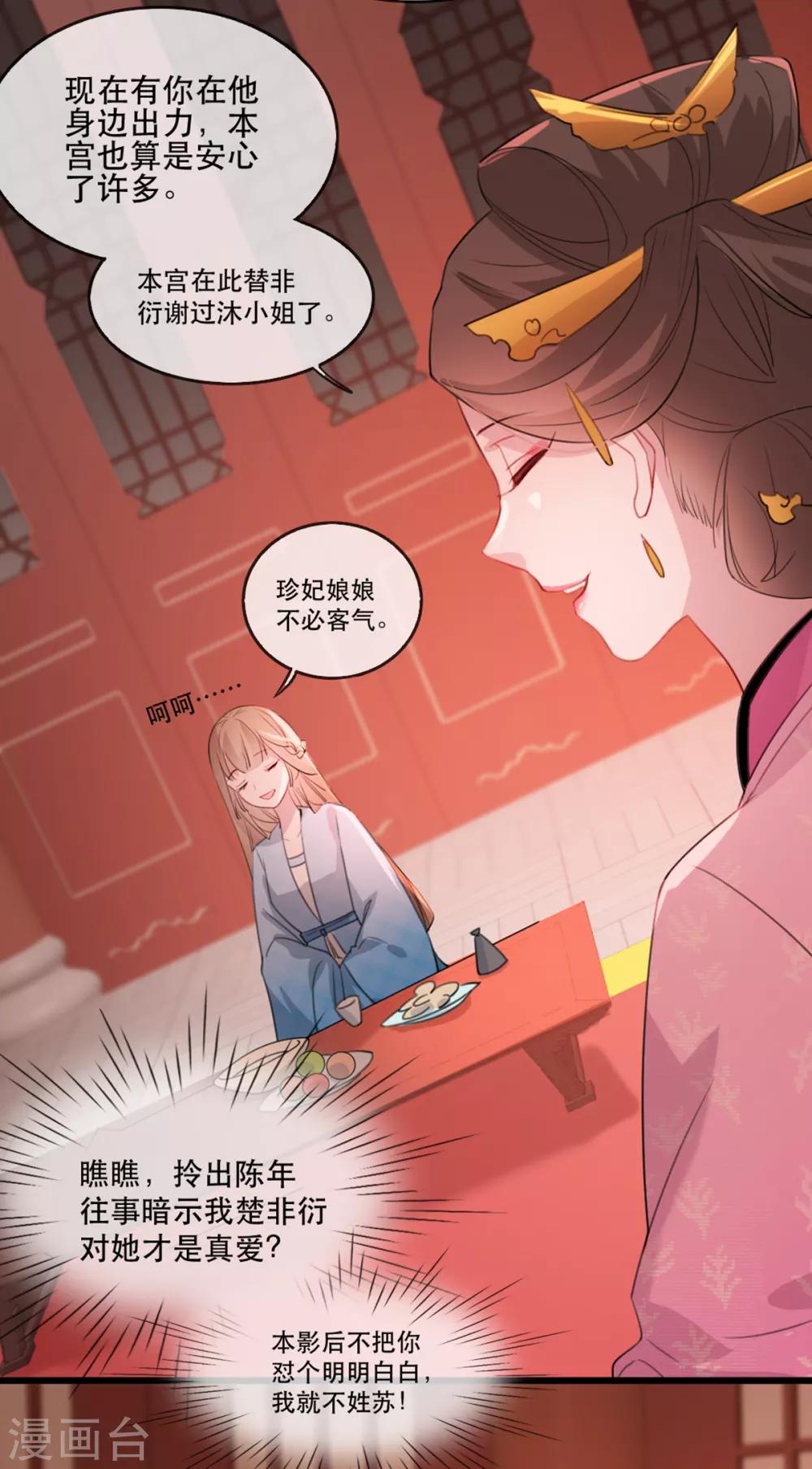 第58话 智斗绿茶婊4