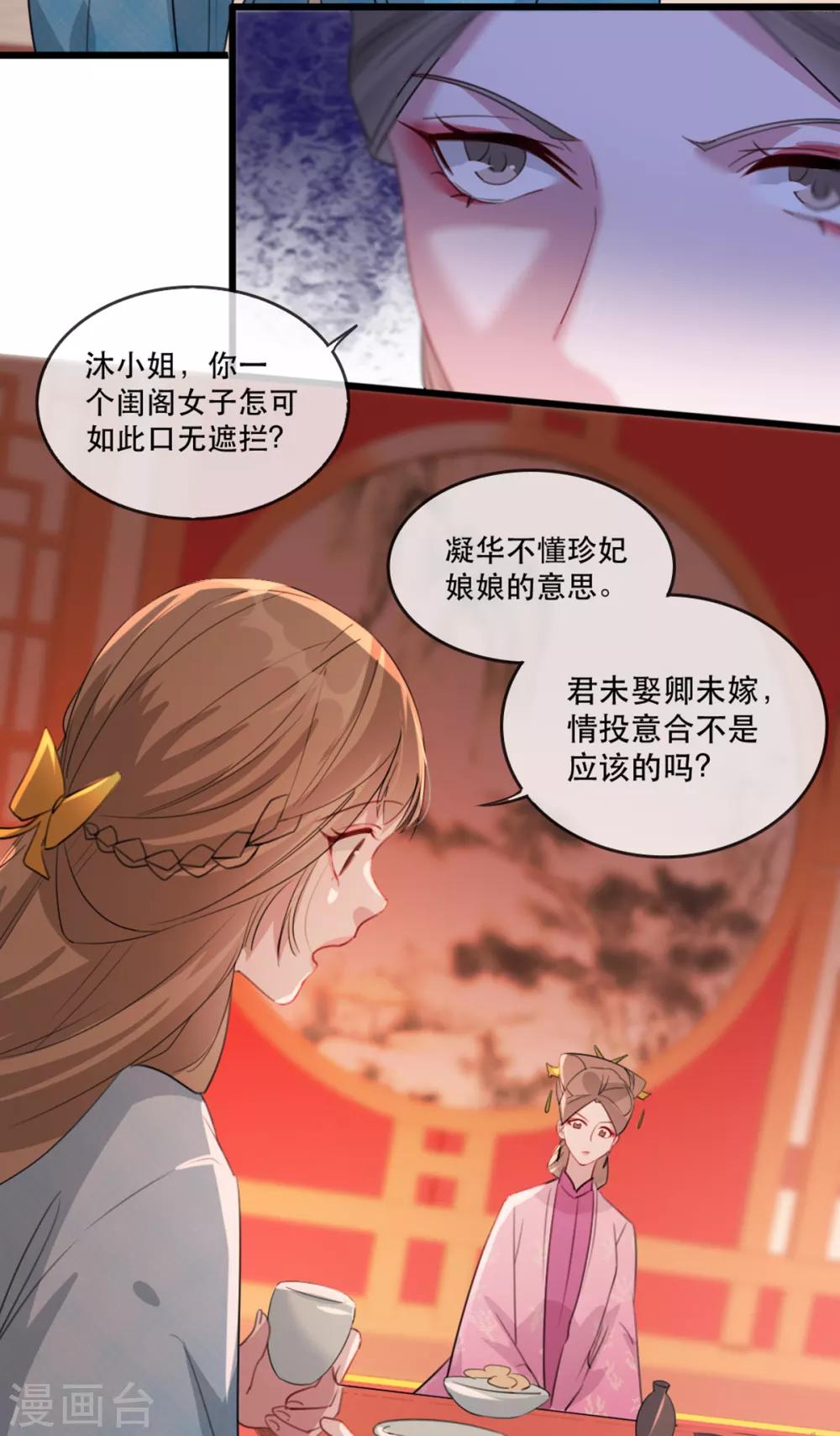 第58话 智斗绿茶婊6