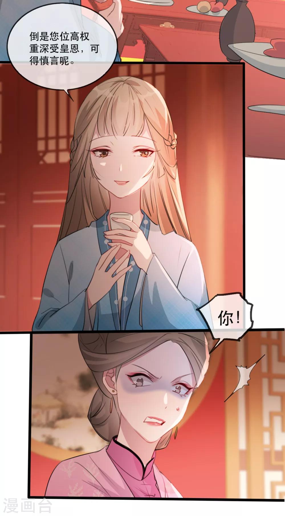 第58话 智斗绿茶婊7