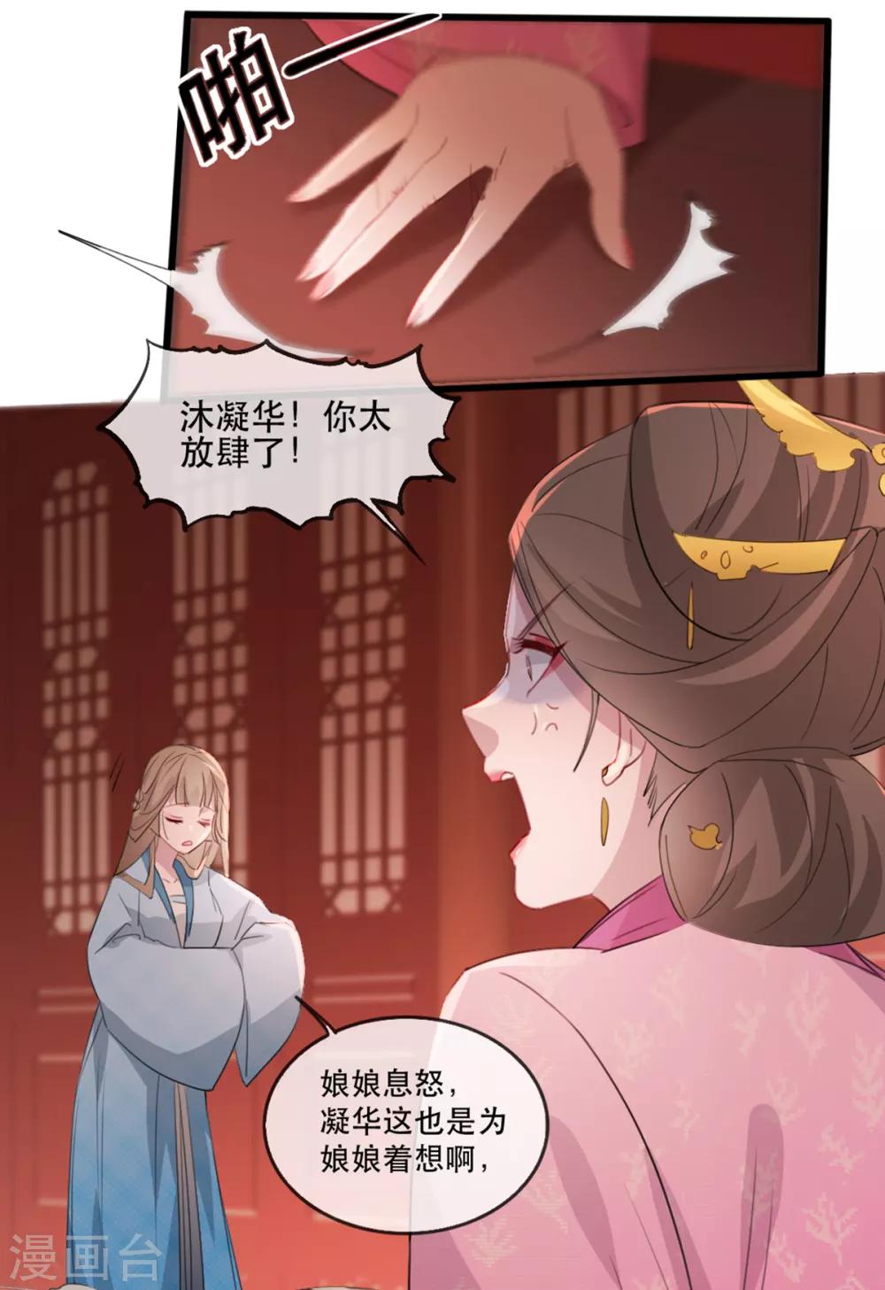 第58话 智斗绿茶婊8