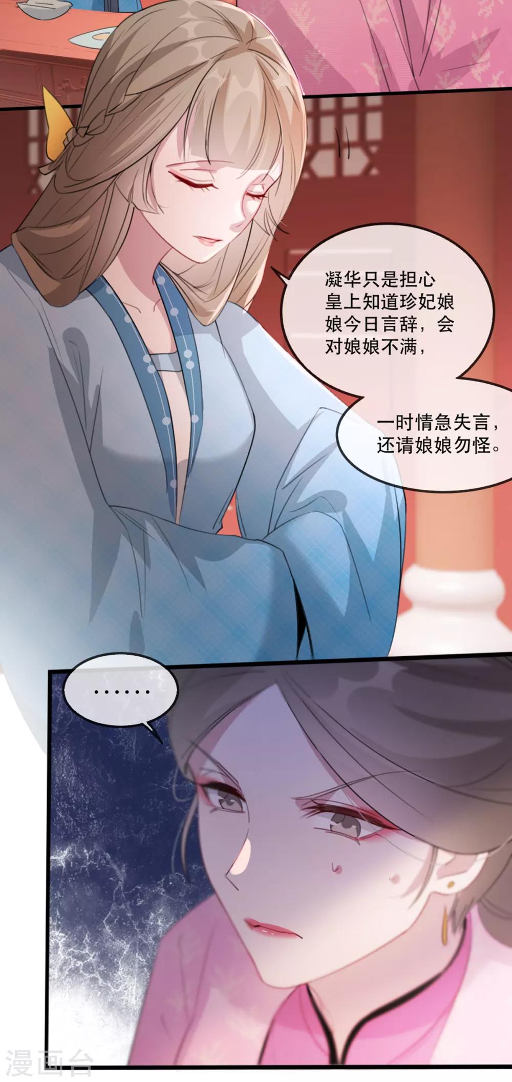 第58话 智斗绿茶婊9