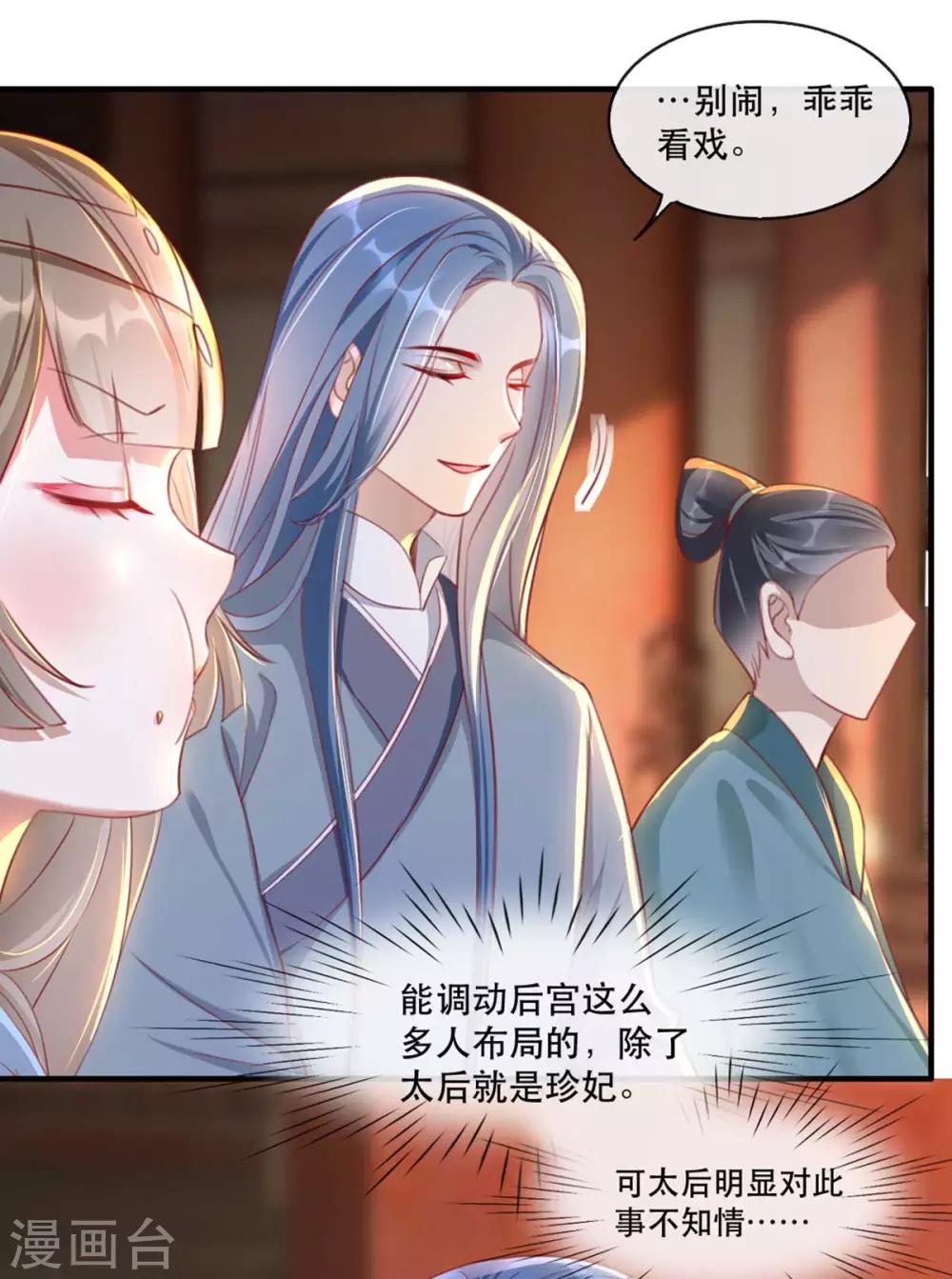 第62话 螳螂捕蝉黄雀在后10
