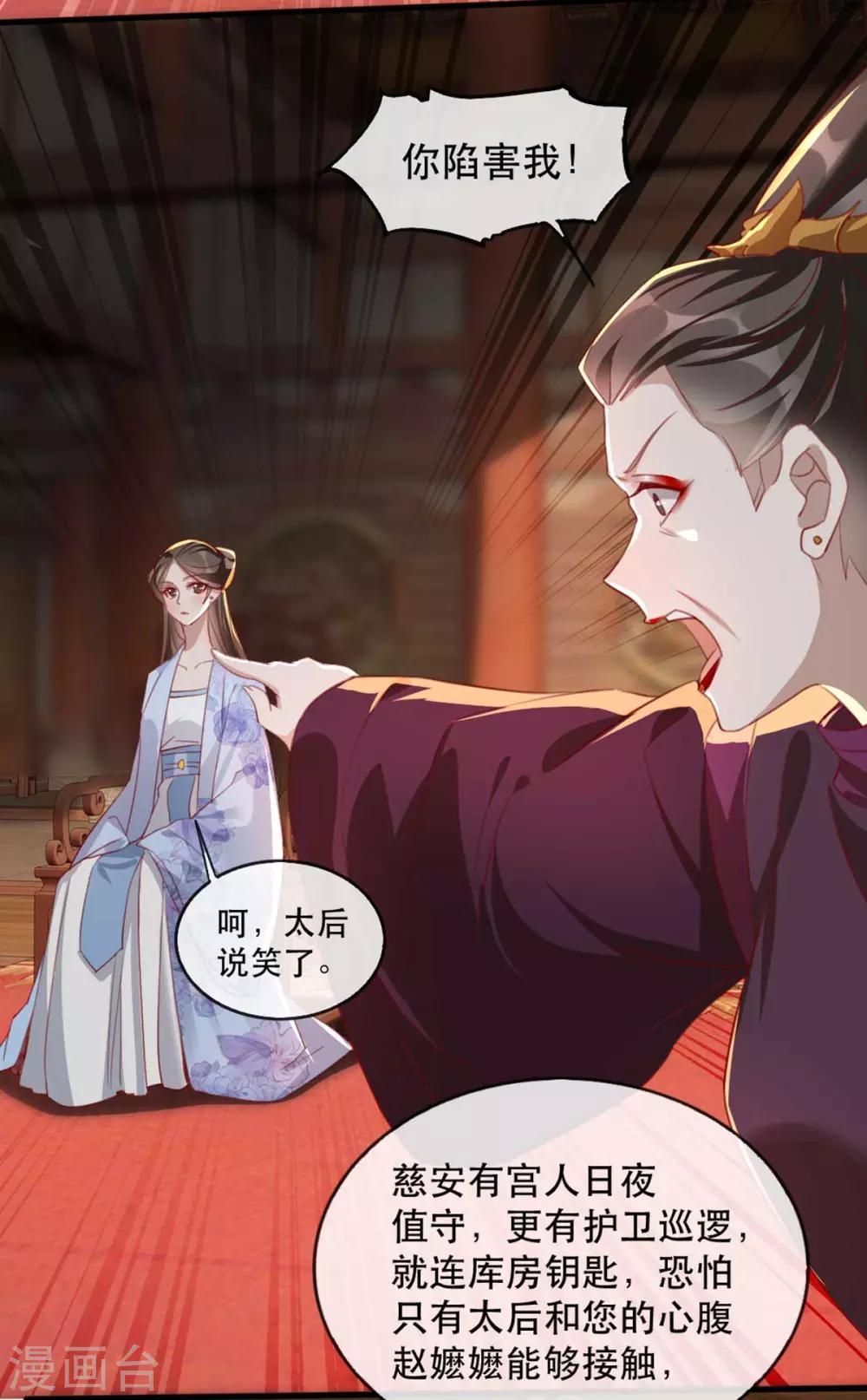 第62话 螳螂捕蝉黄雀在后27