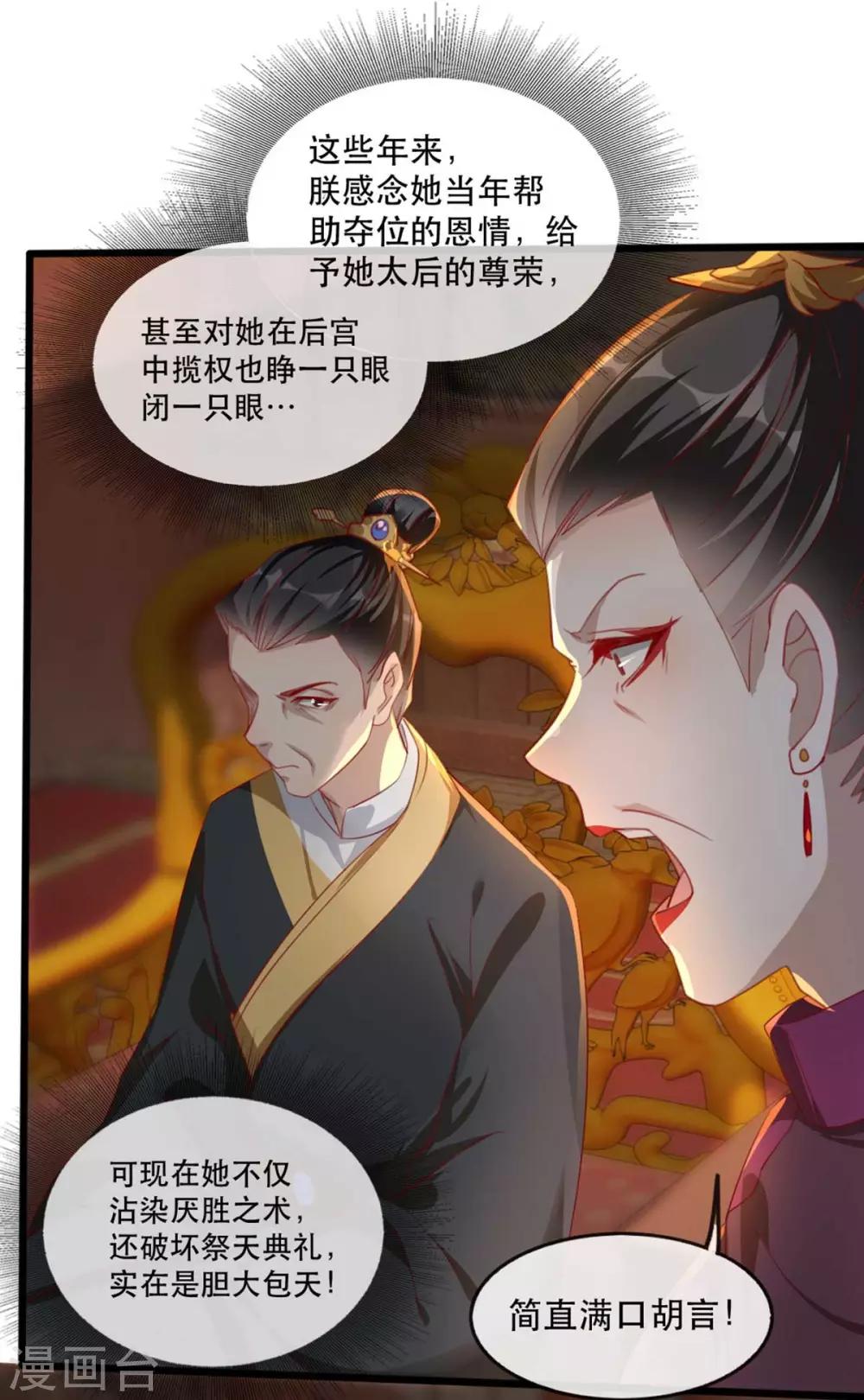 第62话 螳螂捕蝉黄雀在后29