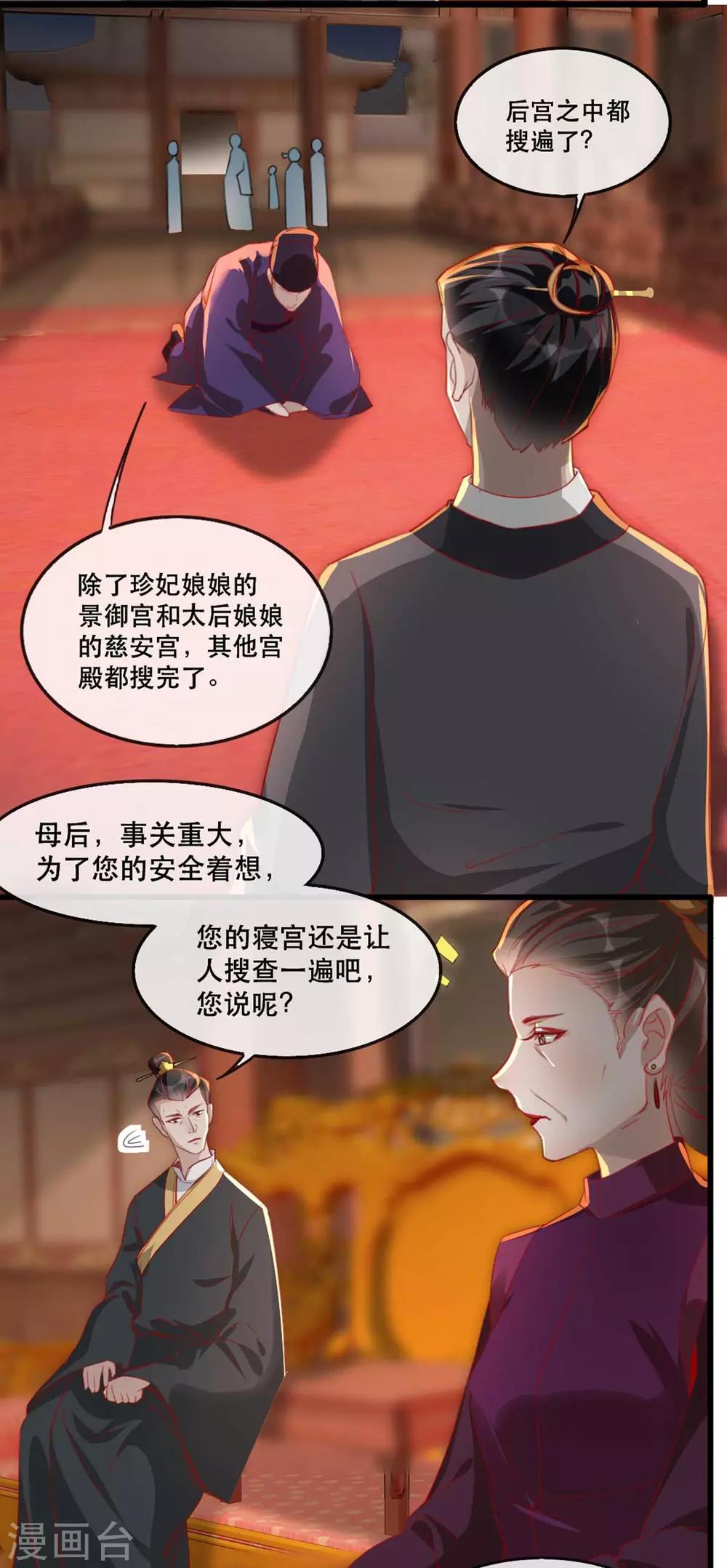 第62话 螳螂捕蝉黄雀在后3