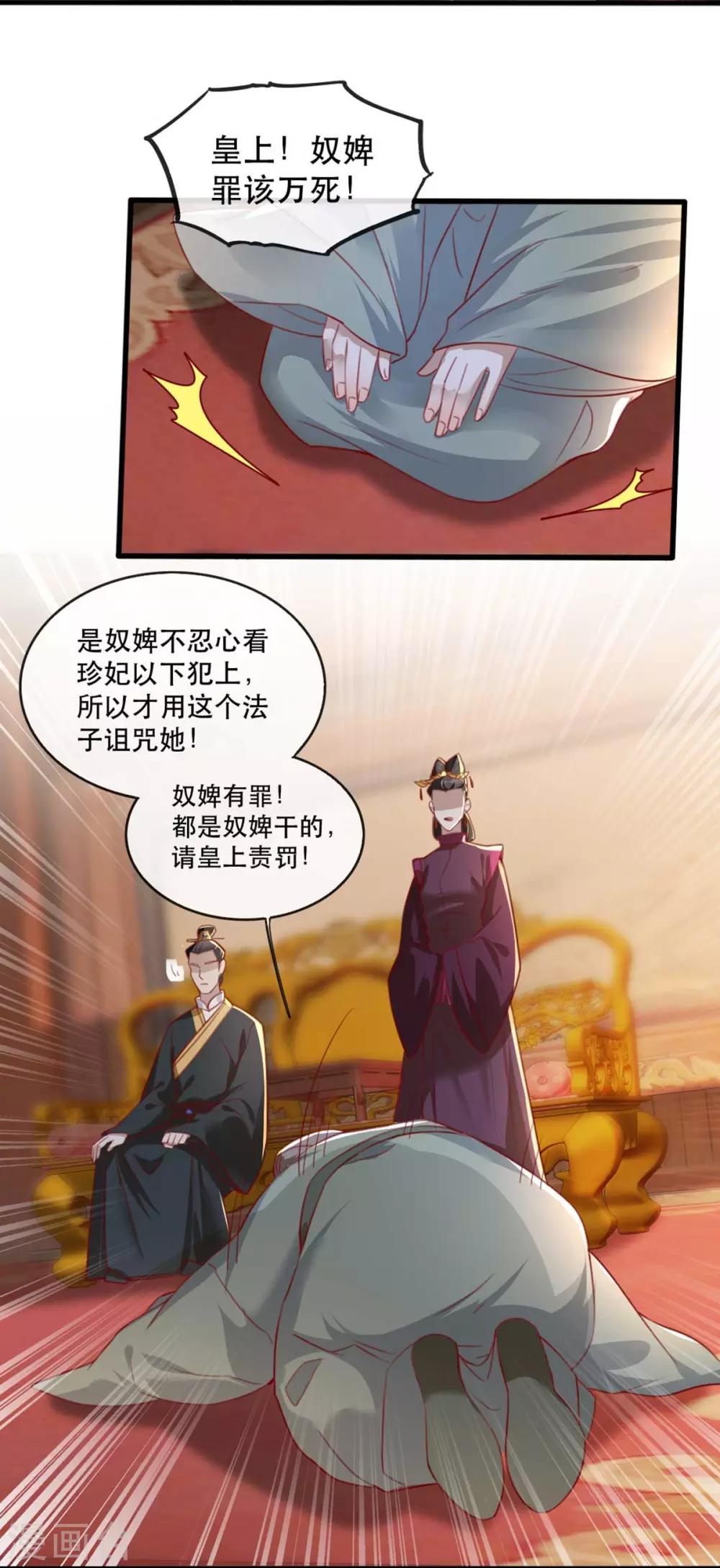 第62话 螳螂捕蝉黄雀在后34