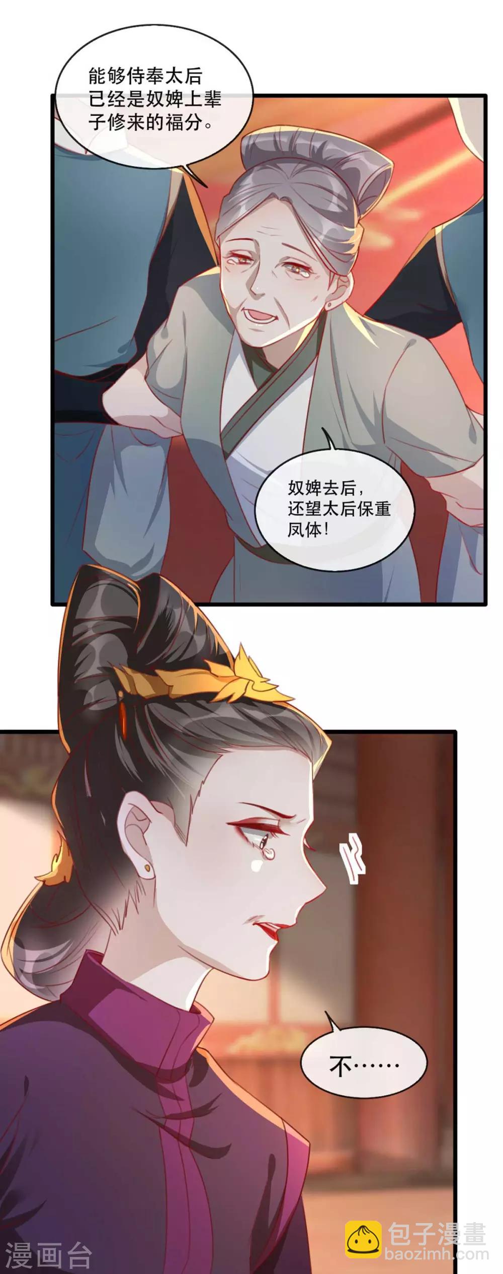 第62话 螳螂捕蝉黄雀在后38
