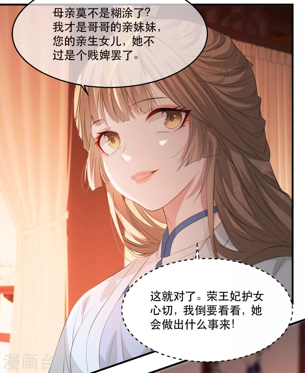 第66话 荣王妃的“慈母心”14